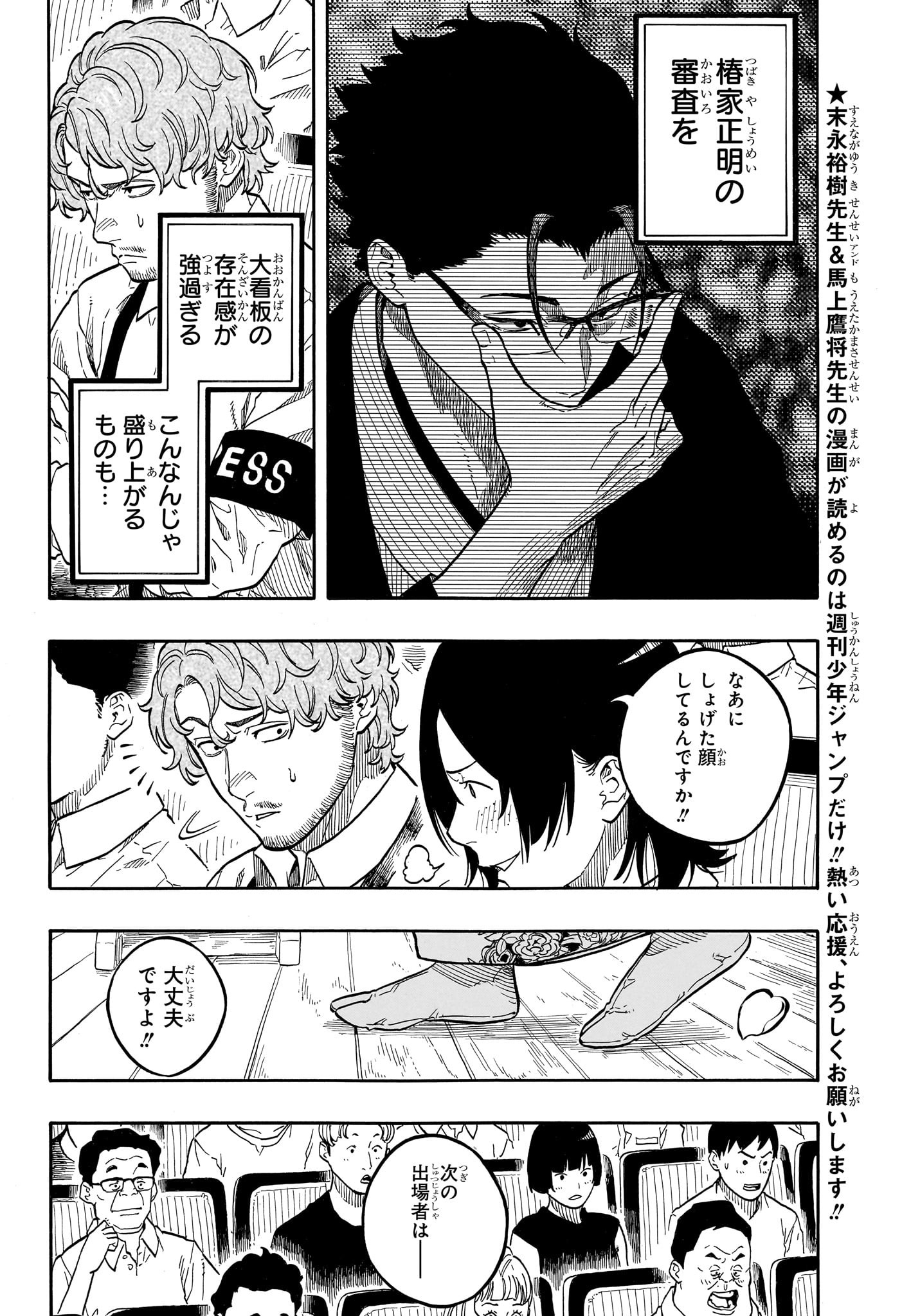 あかね噺 raw Chap 165 - Next Chap 166