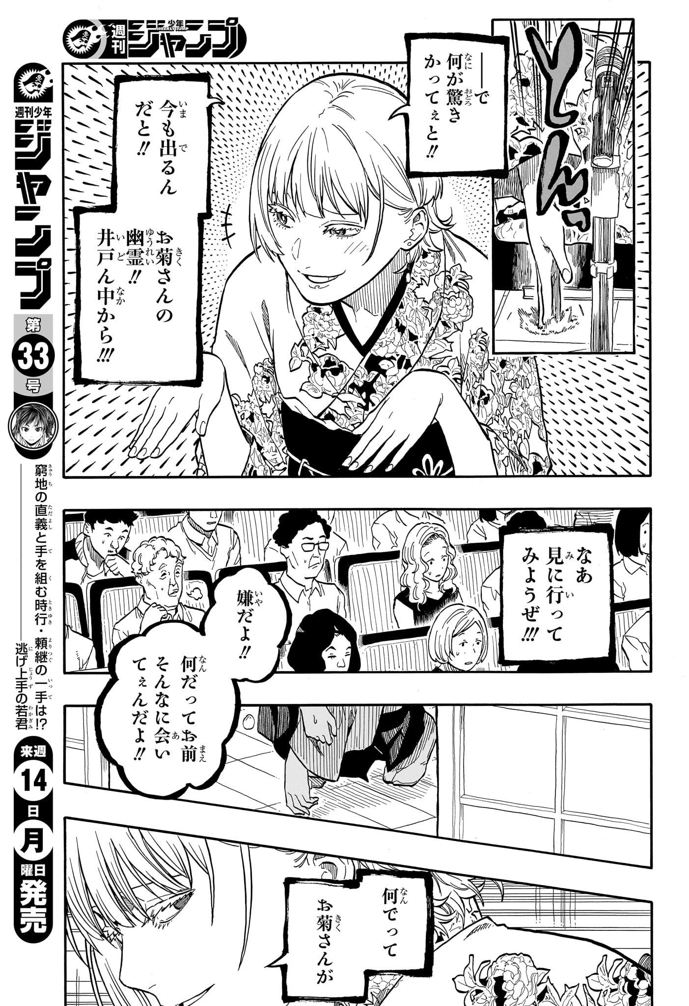 あかね噺 raw Chap 165 - Next Chap 166