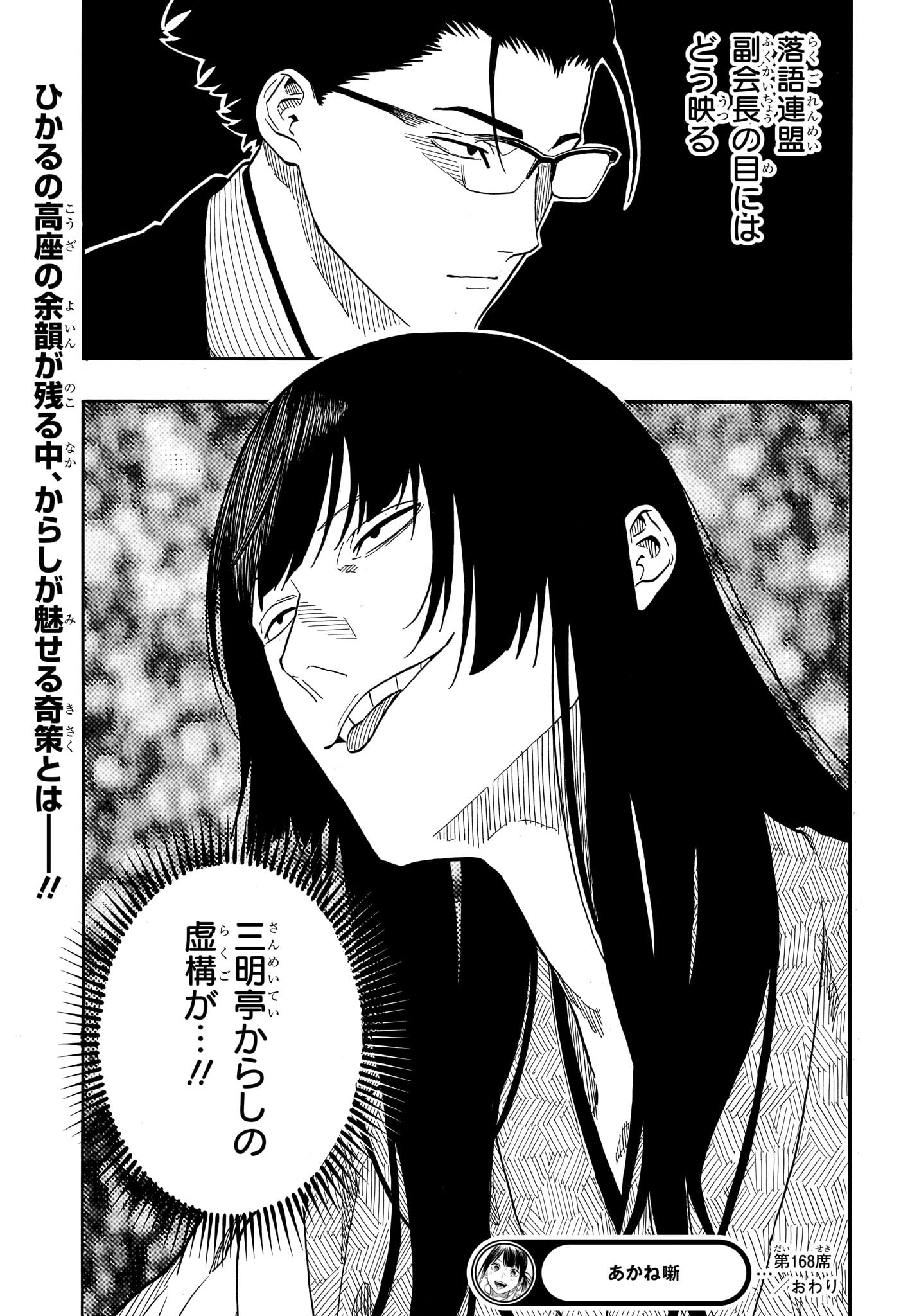 あかね噺 raw Chap 168 - Next Chap 169
