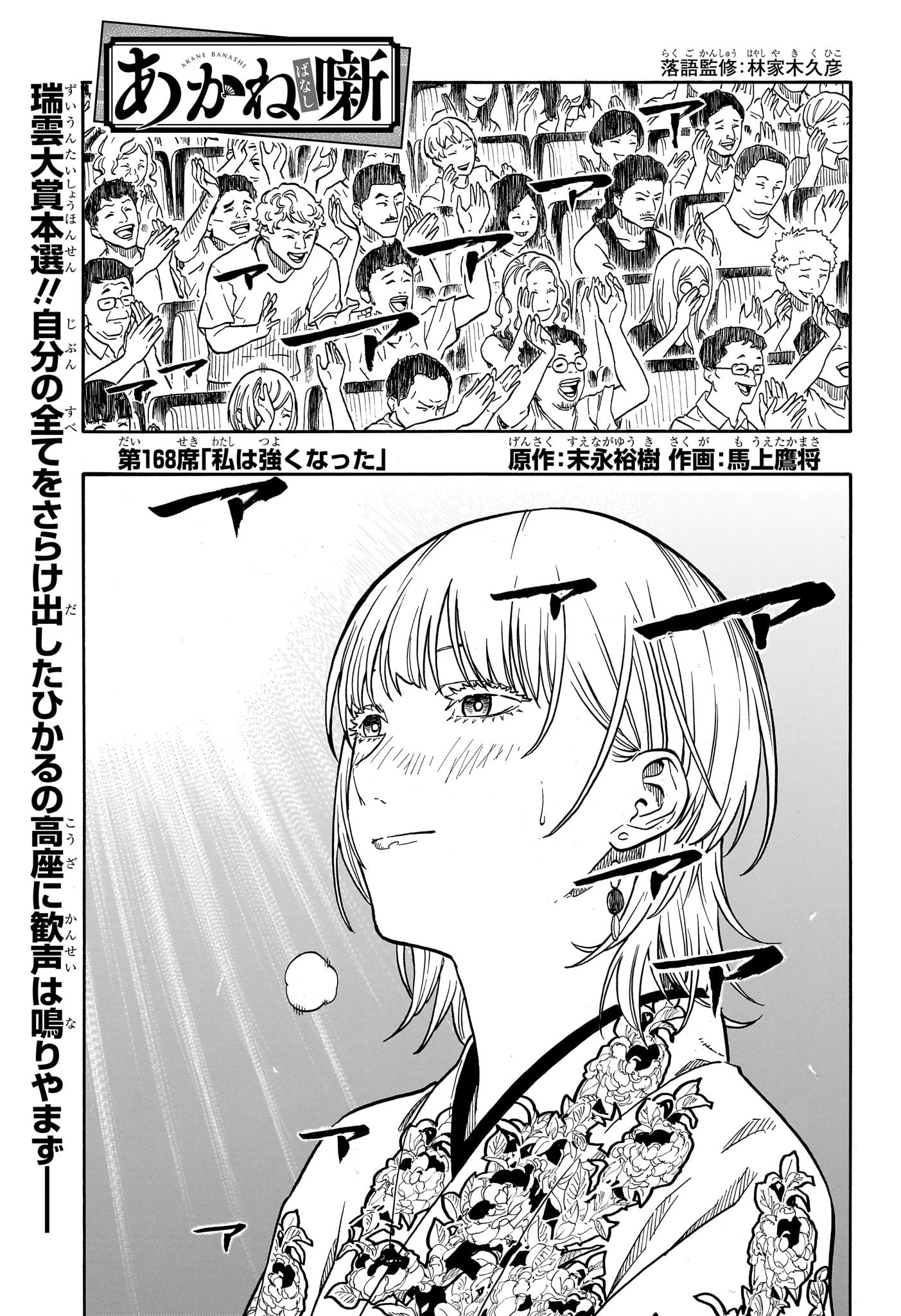 あかね噺 raw Chap 168 - Next Chap 169