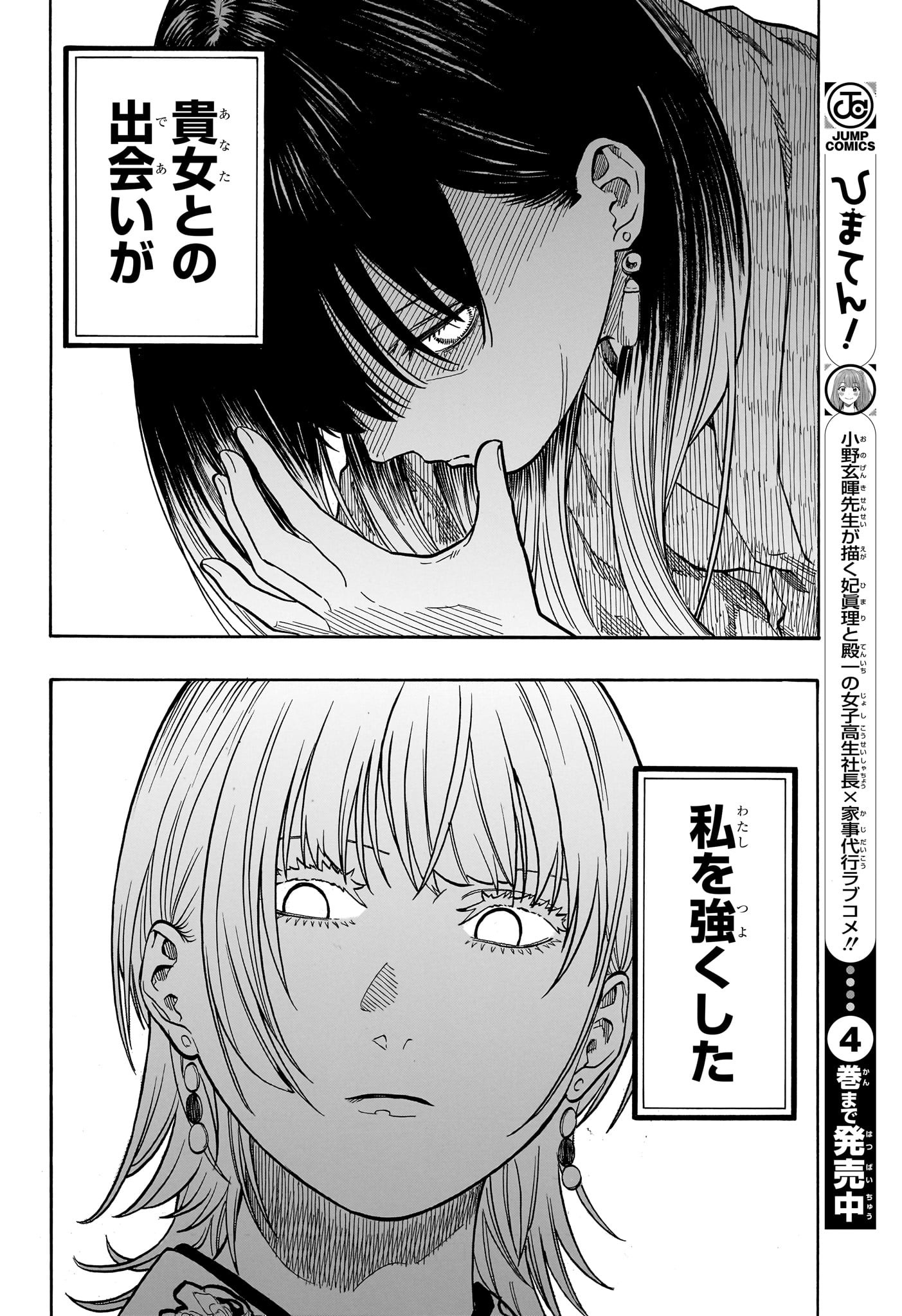 あかね噺 raw Chap 168 - Next Chap 169