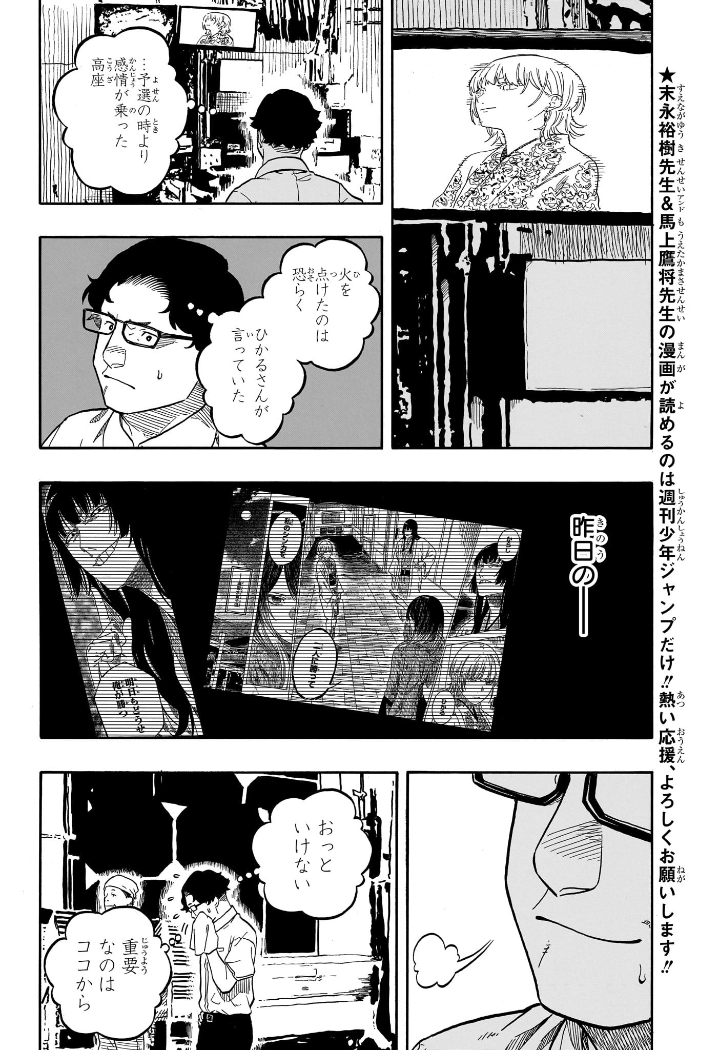 あかね噺 raw Chap 168 - Next Chap 169
