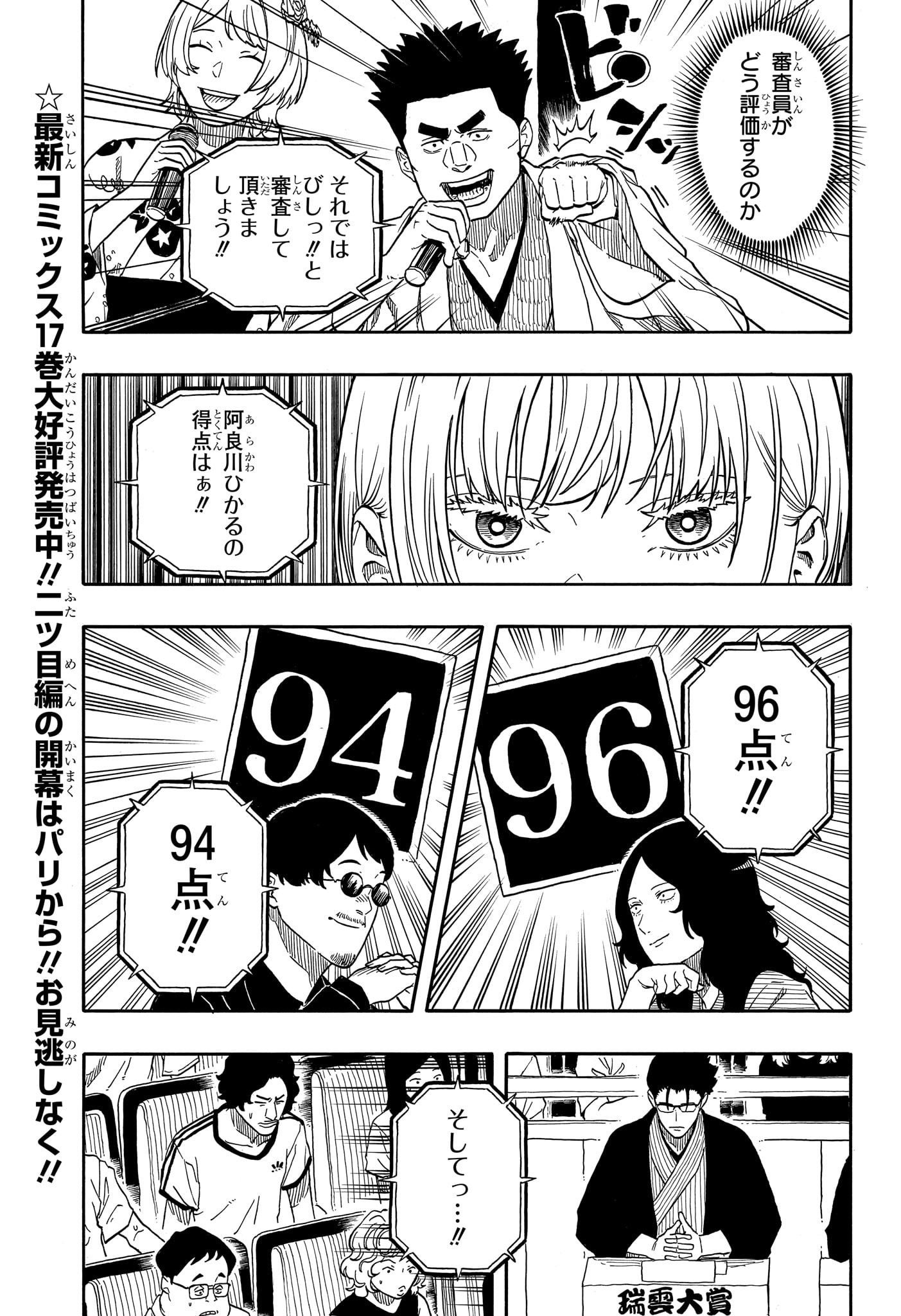 あかね噺 raw Chap 168 - Next Chap 169