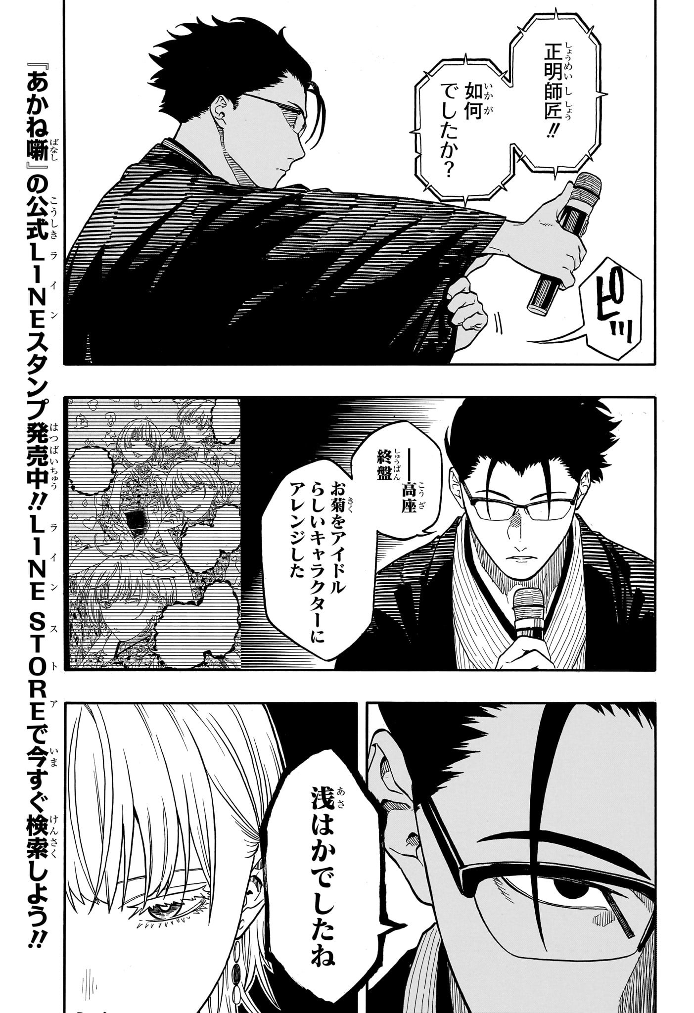 あかね噺 raw Chap 168 - Next Chap 169
