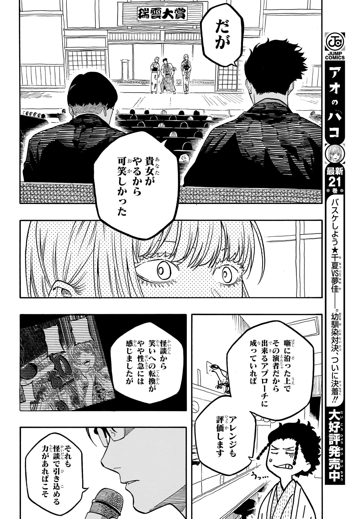 あかね噺 raw Chap 168 - Next Chap 169
