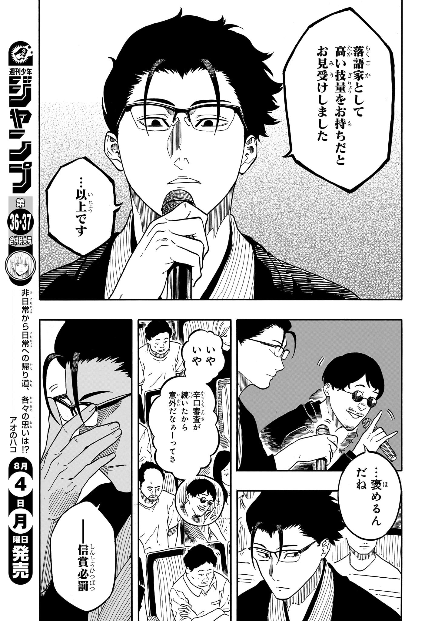 あかね噺 raw Chap 168 - Next Chap 169