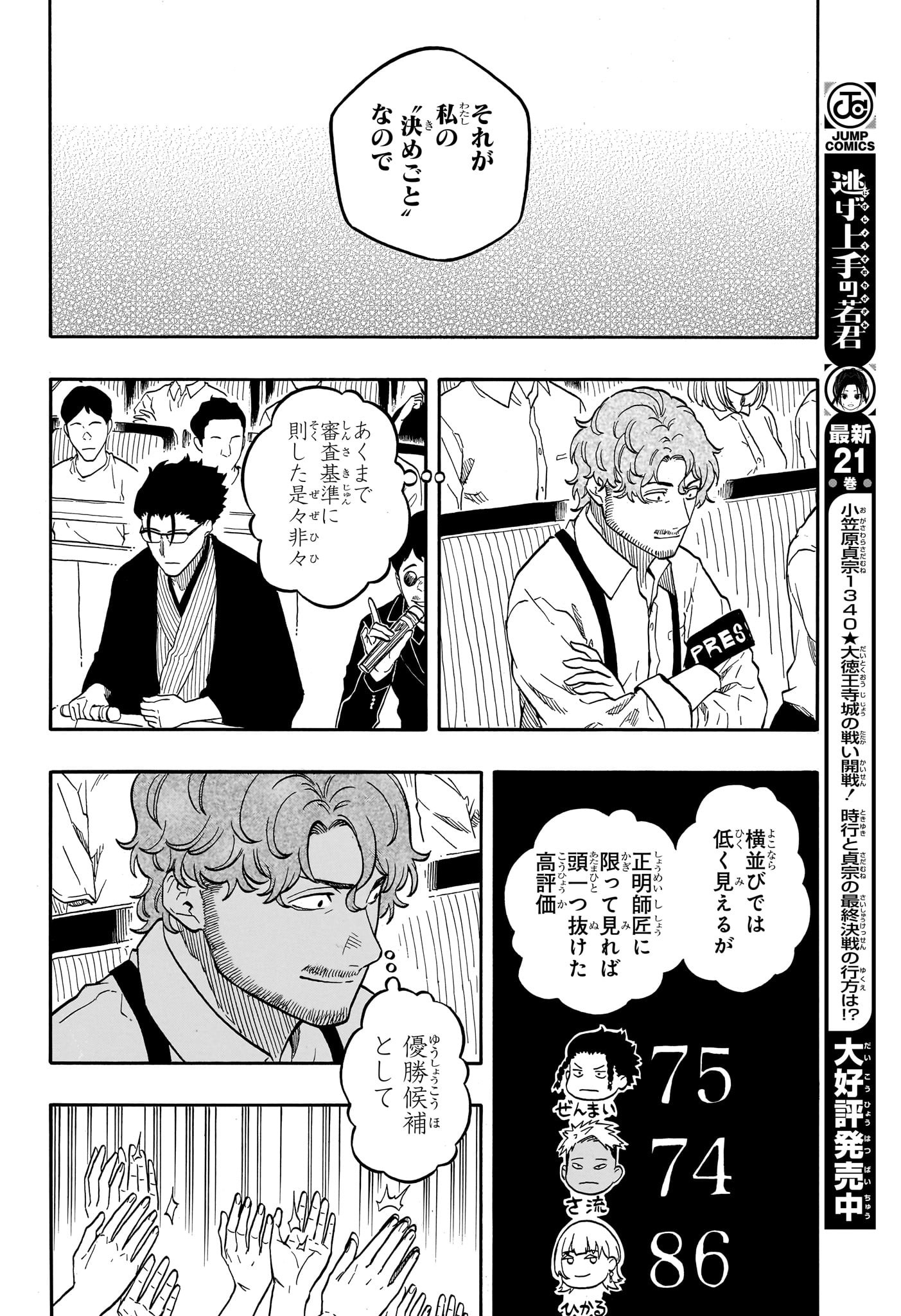 あかね噺 raw Chap 168 - Next Chap 169
