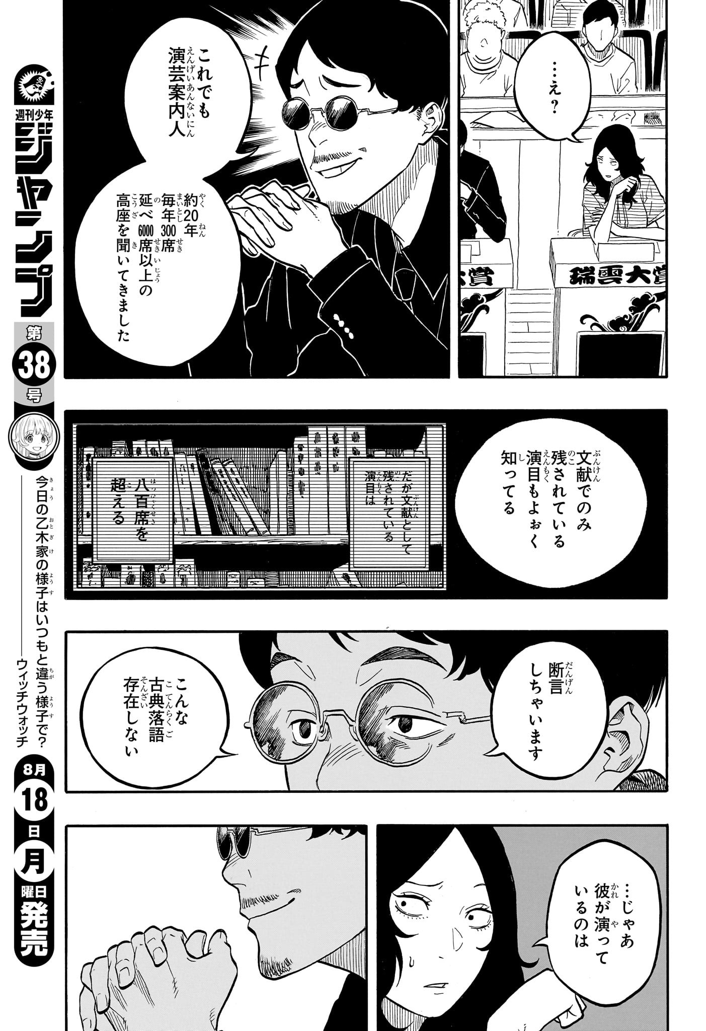 あかね噺 raw Chap 169 - Next Chap 170