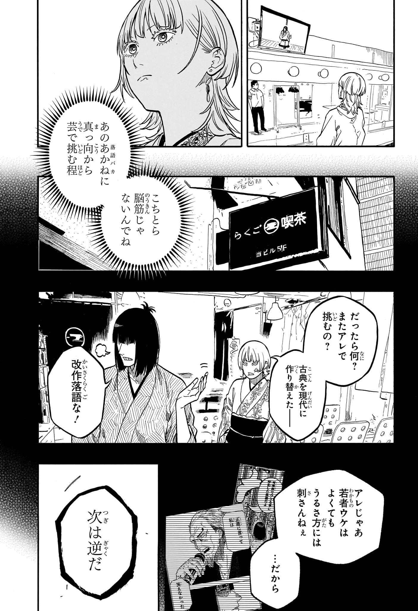 あかね噺 raw Chap 169 - Next Chap 170