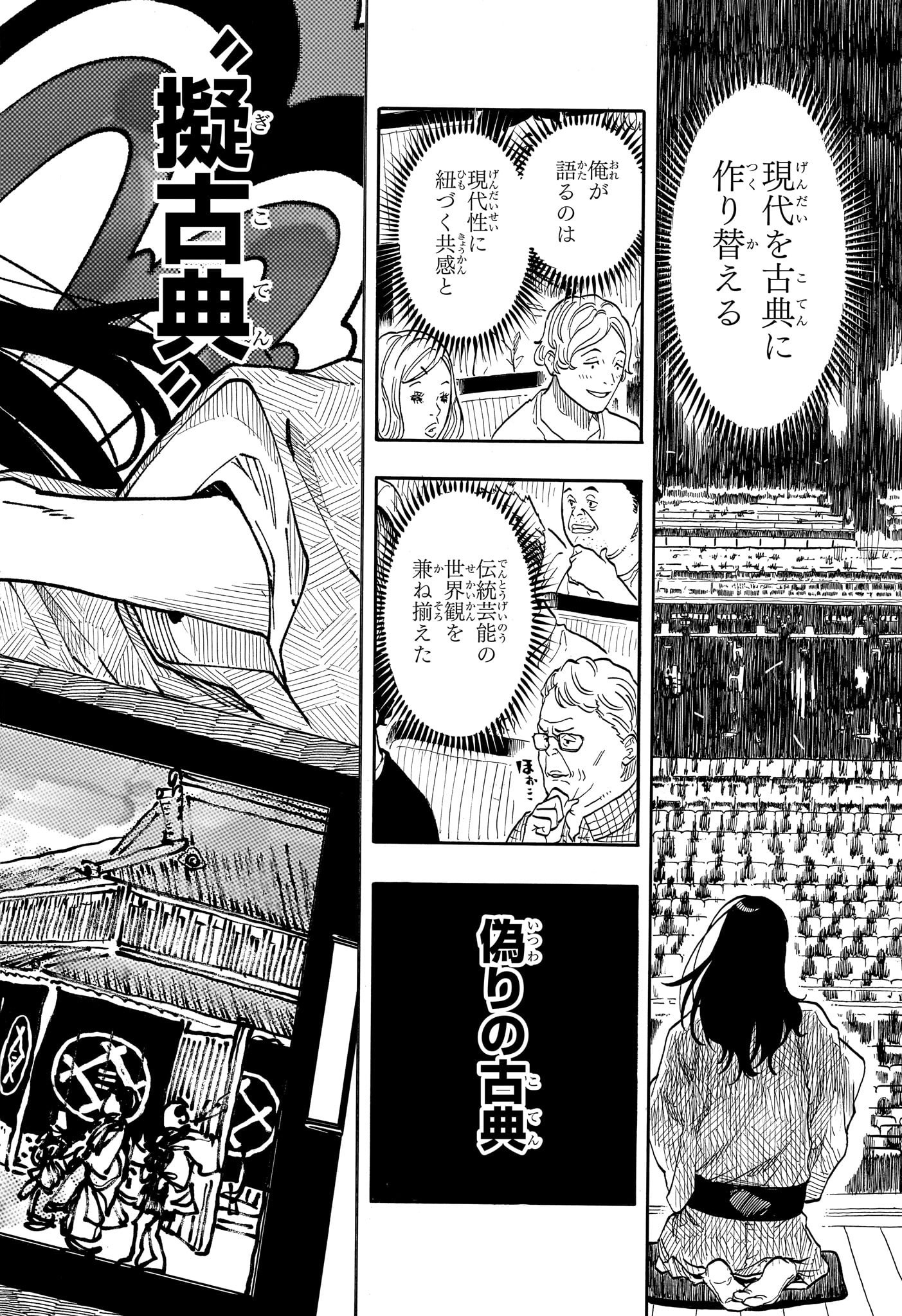 あかね噺 raw Chap 169 - Next Chap 170