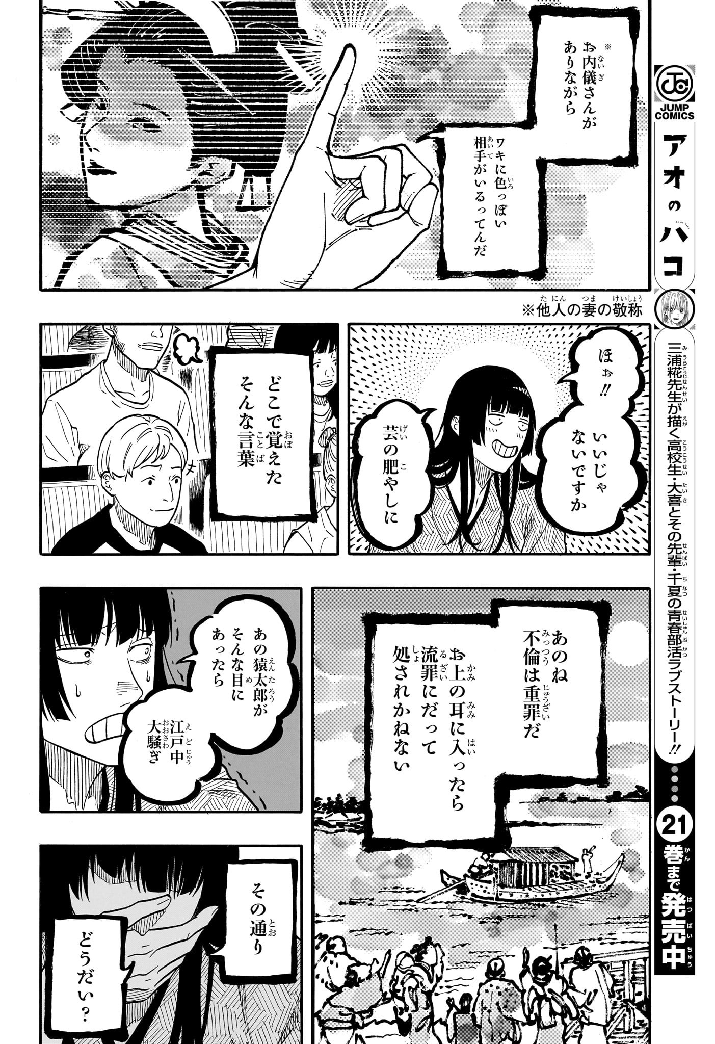 あかね噺 raw Chap 169 - Next Chap 170