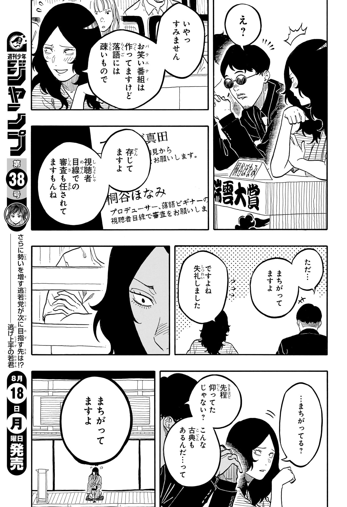 あかね噺 raw Chap 169 - Next Chap 170