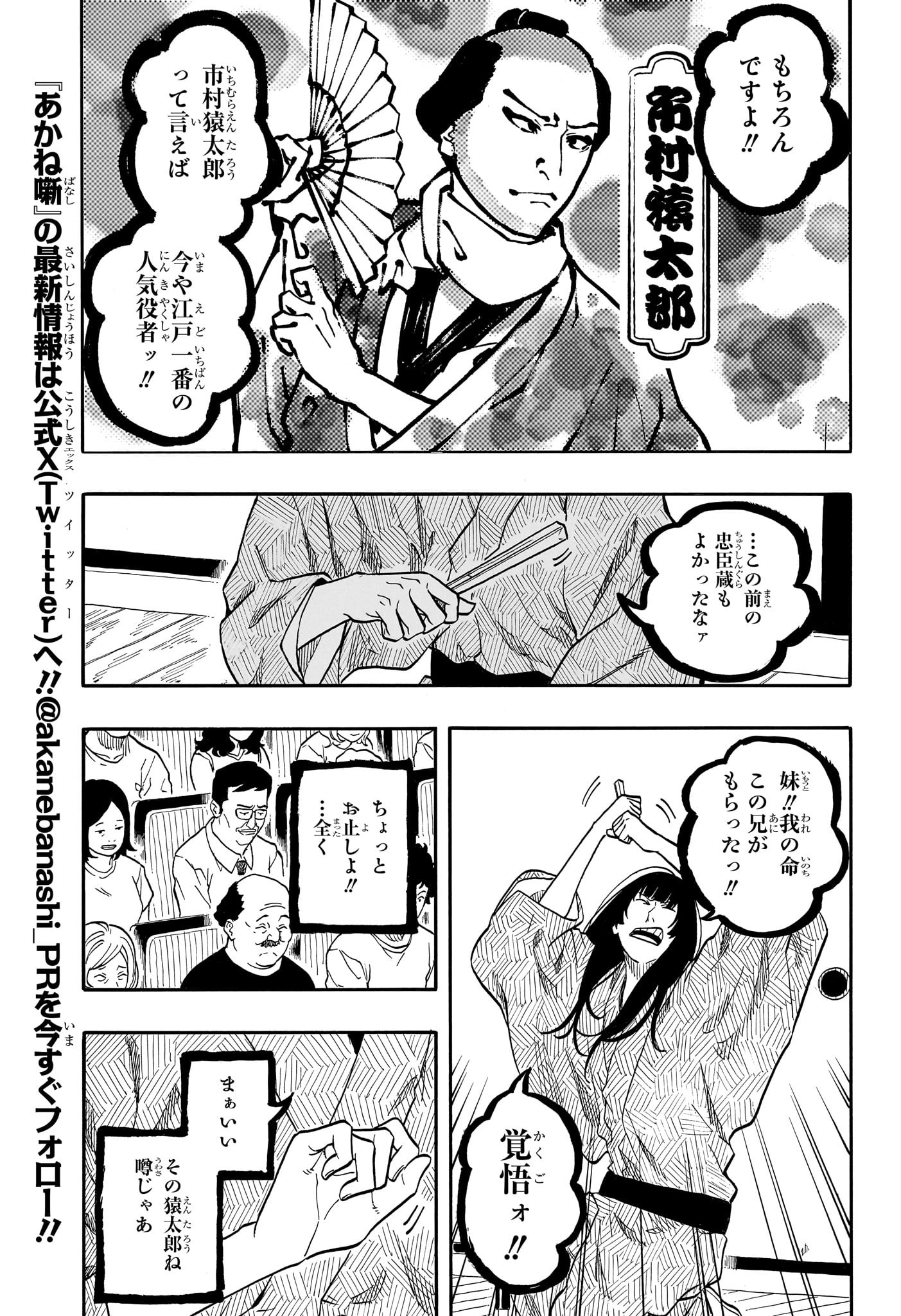 あかね噺 raw Chap 169 - Next Chap 170