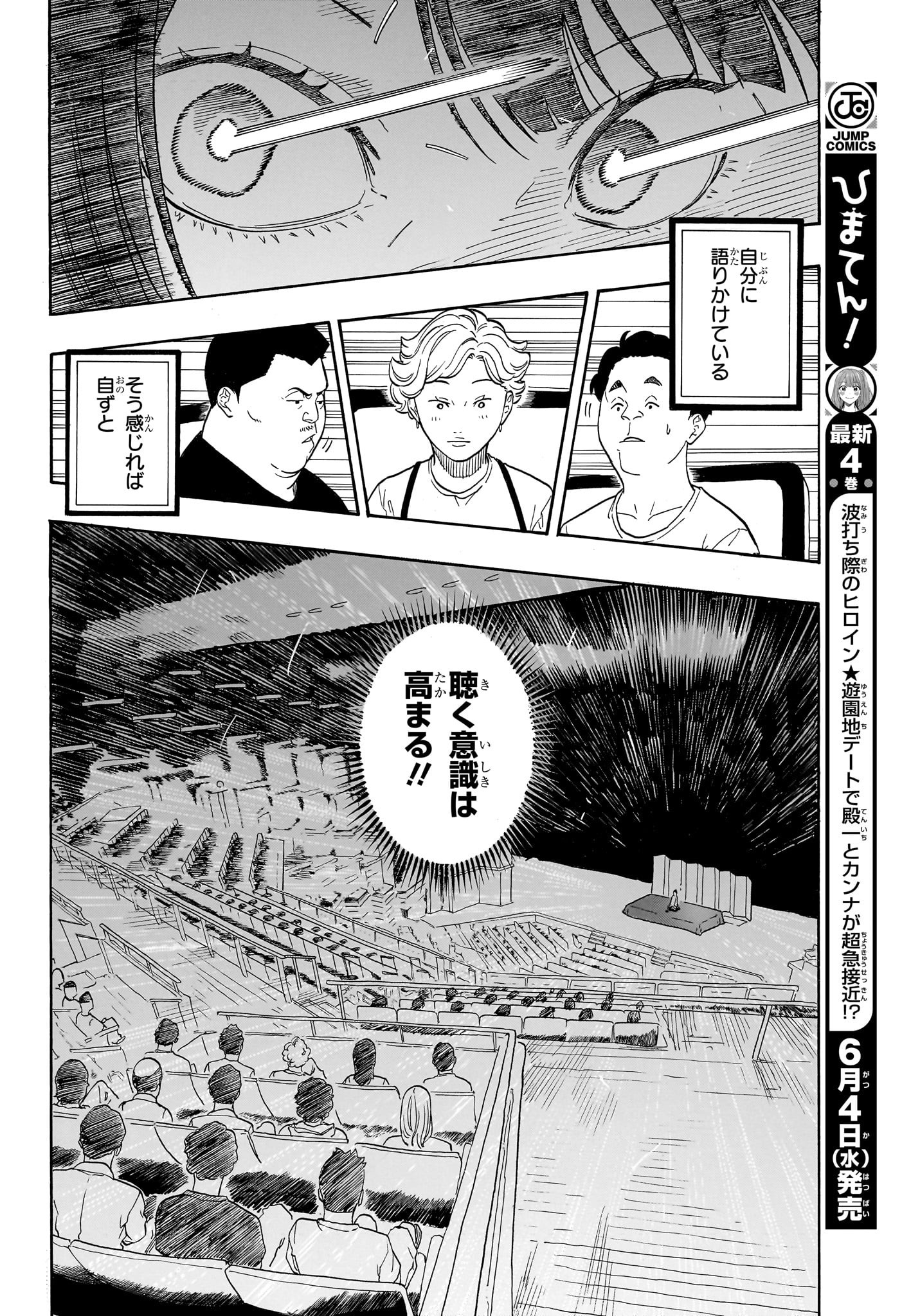 あかね噺 raw Chap 160 - Next Chap 161