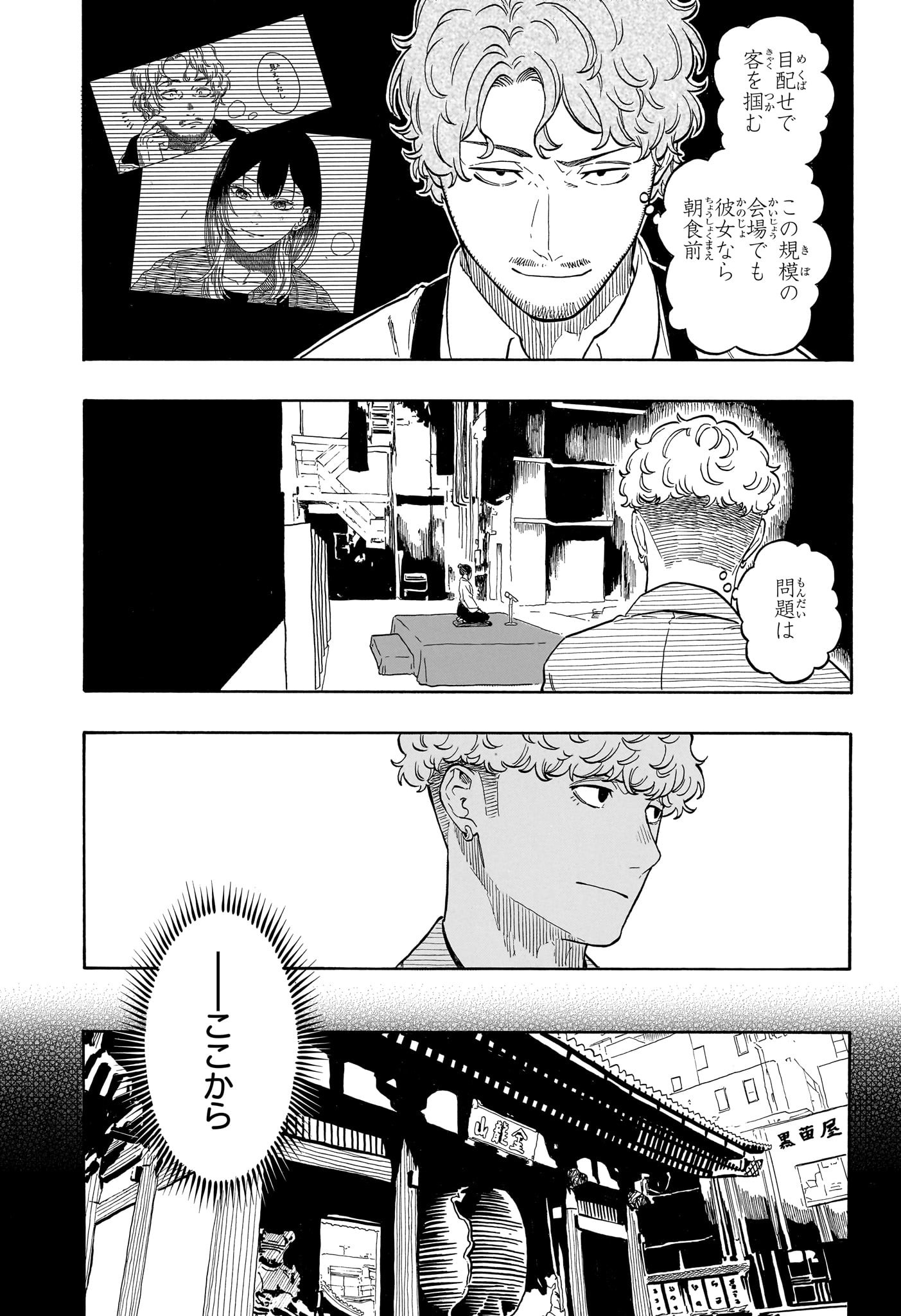 あかね噺 raw Chap 160 - Next Chap 161