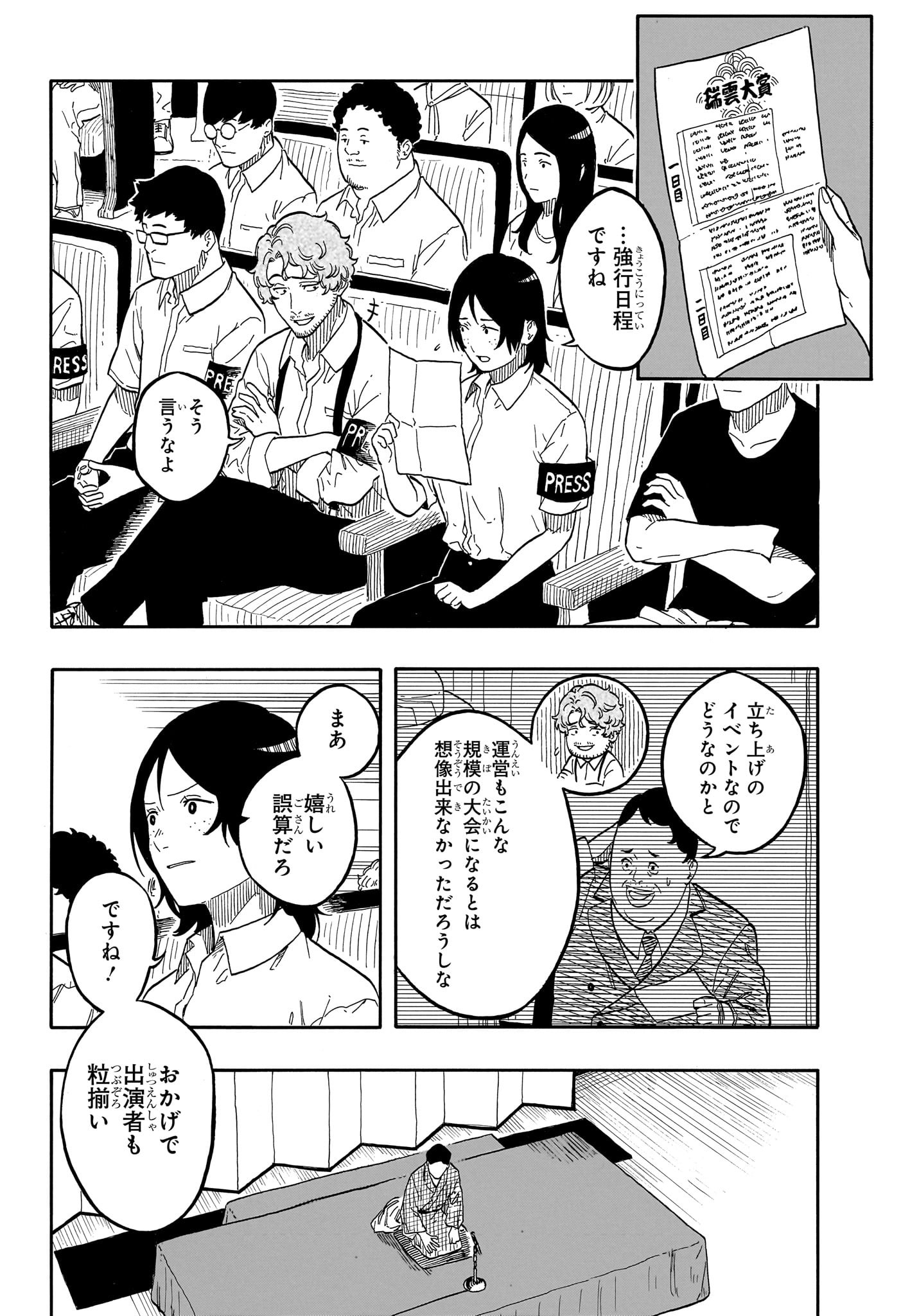あかね噺 raw Chap 160 - Next Chap 161
