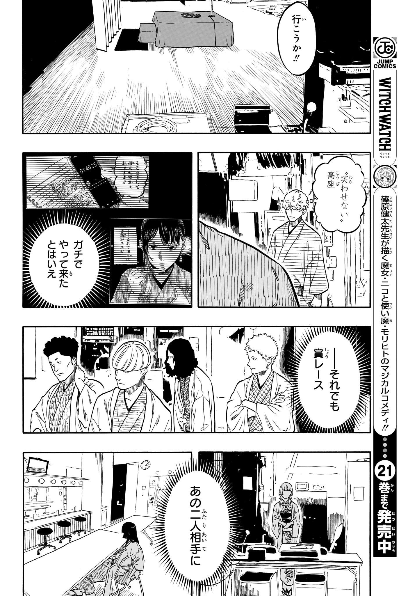 あかね噺 raw Chap 160 - Next Chap 161
