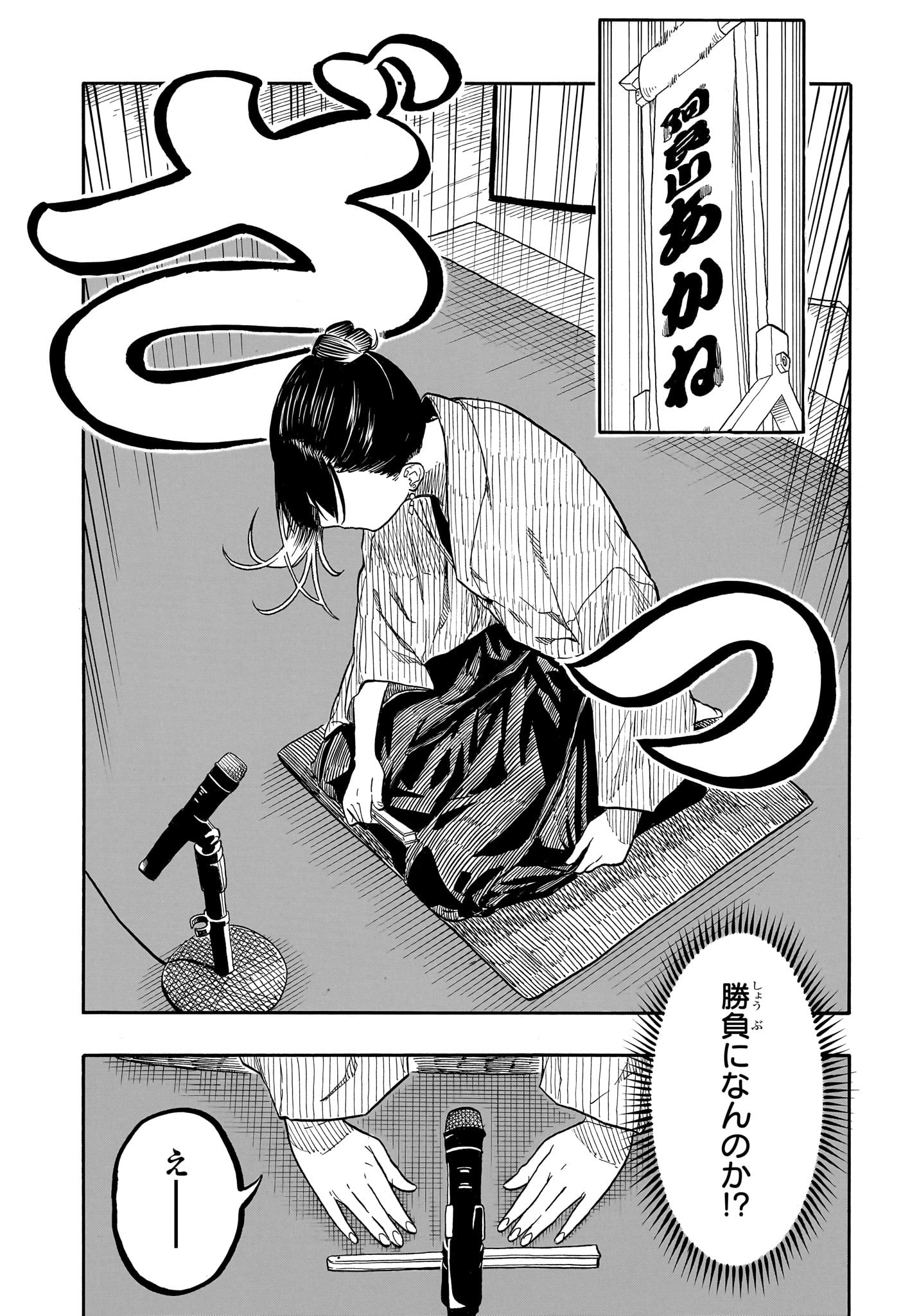 あかね噺 raw Chap 160 - Next Chap 161