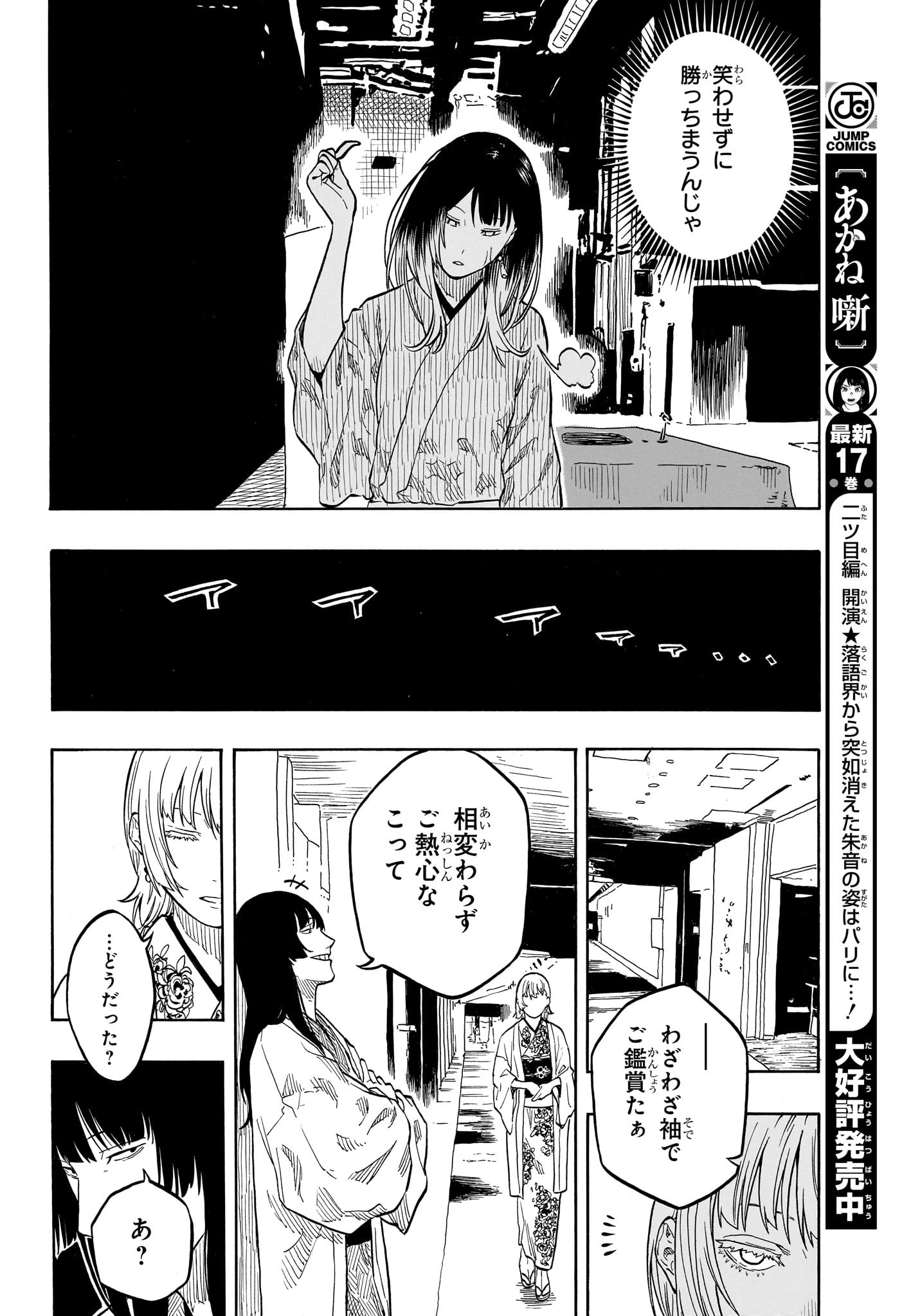 あかね噺 raw Chap 161 - Next Chap 162
