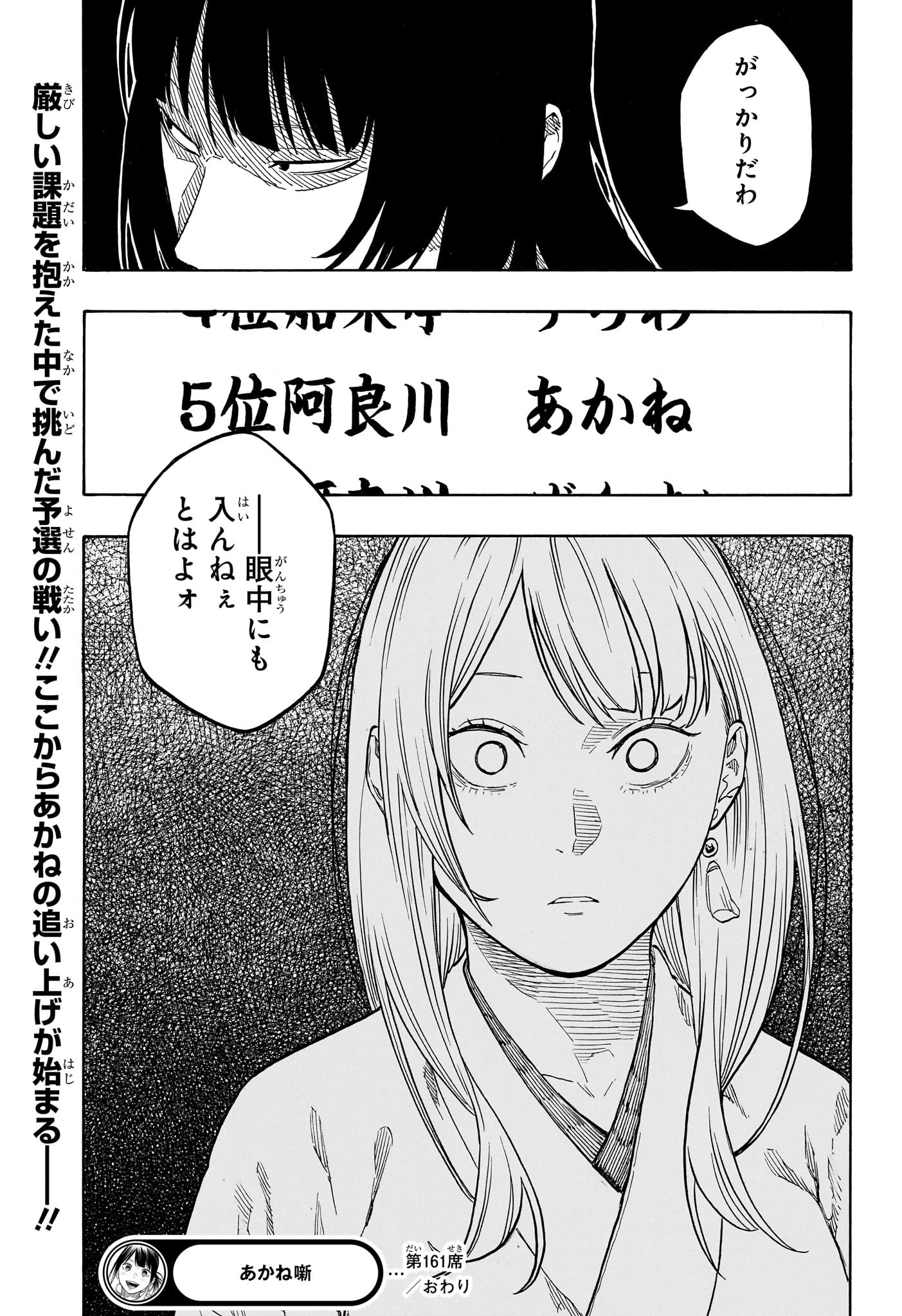 あかね噺 raw Chap 161 - Next Chap 162
