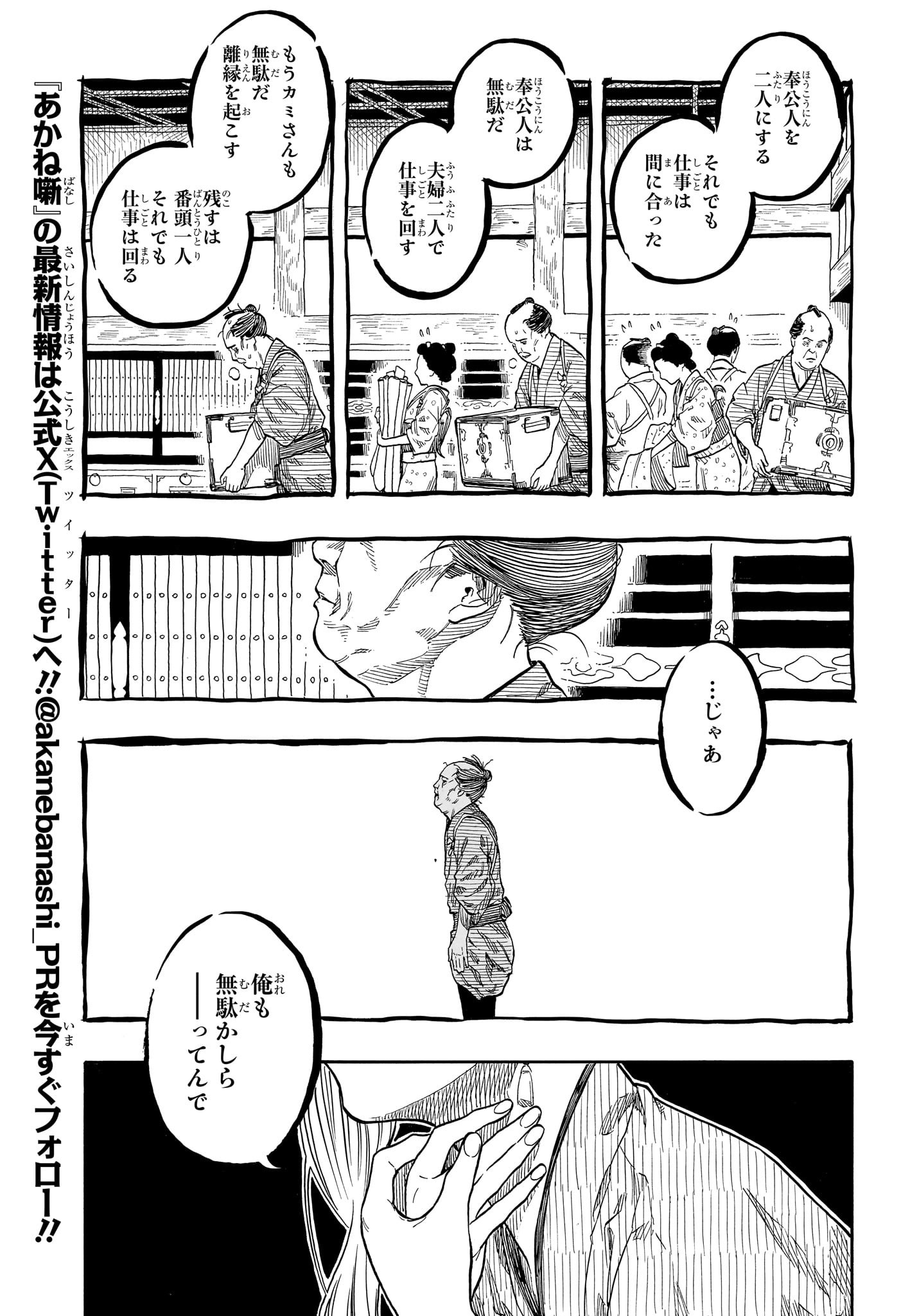 あかね噺 raw Chap 161 - Next Chap 162