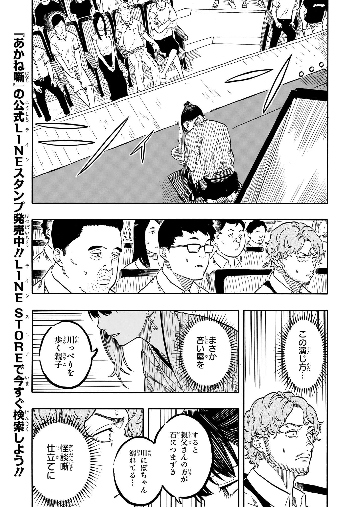 あかね噺 raw Chap 161 - Next Chap 162