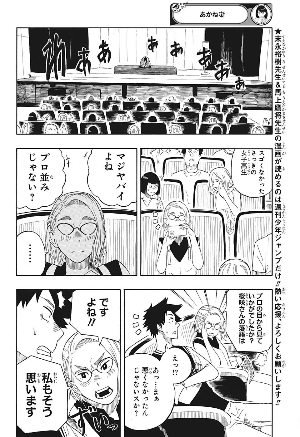 あかね噺 raw Chap 17 - Next Chap 18
