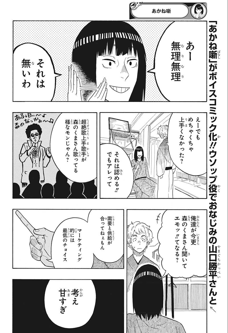 あかね噺 raw Chap 17 - Next Chap 18