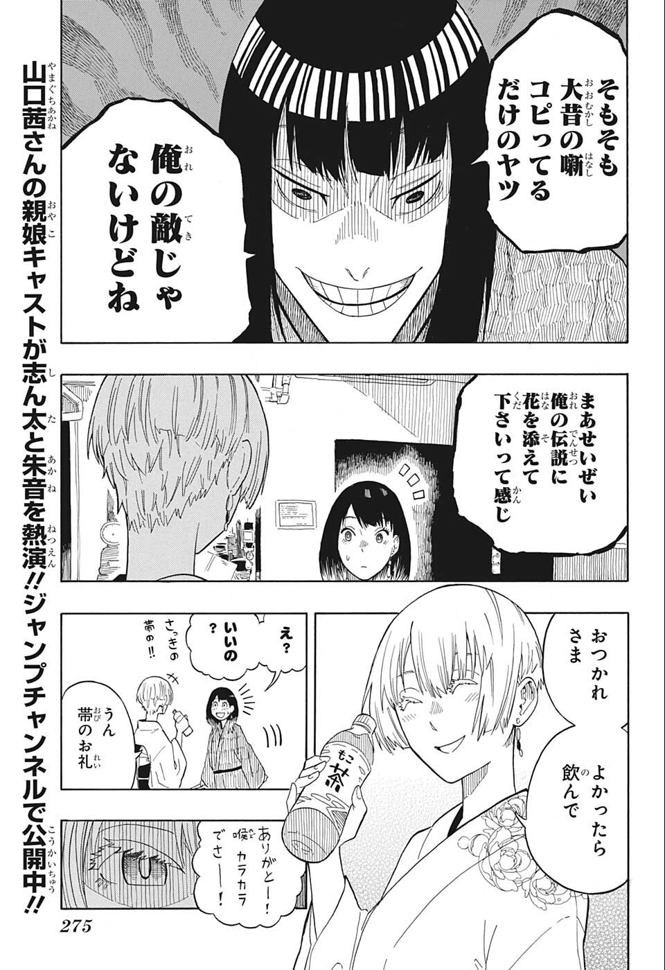 あかね噺 raw Chap 17 - Next Chap 18