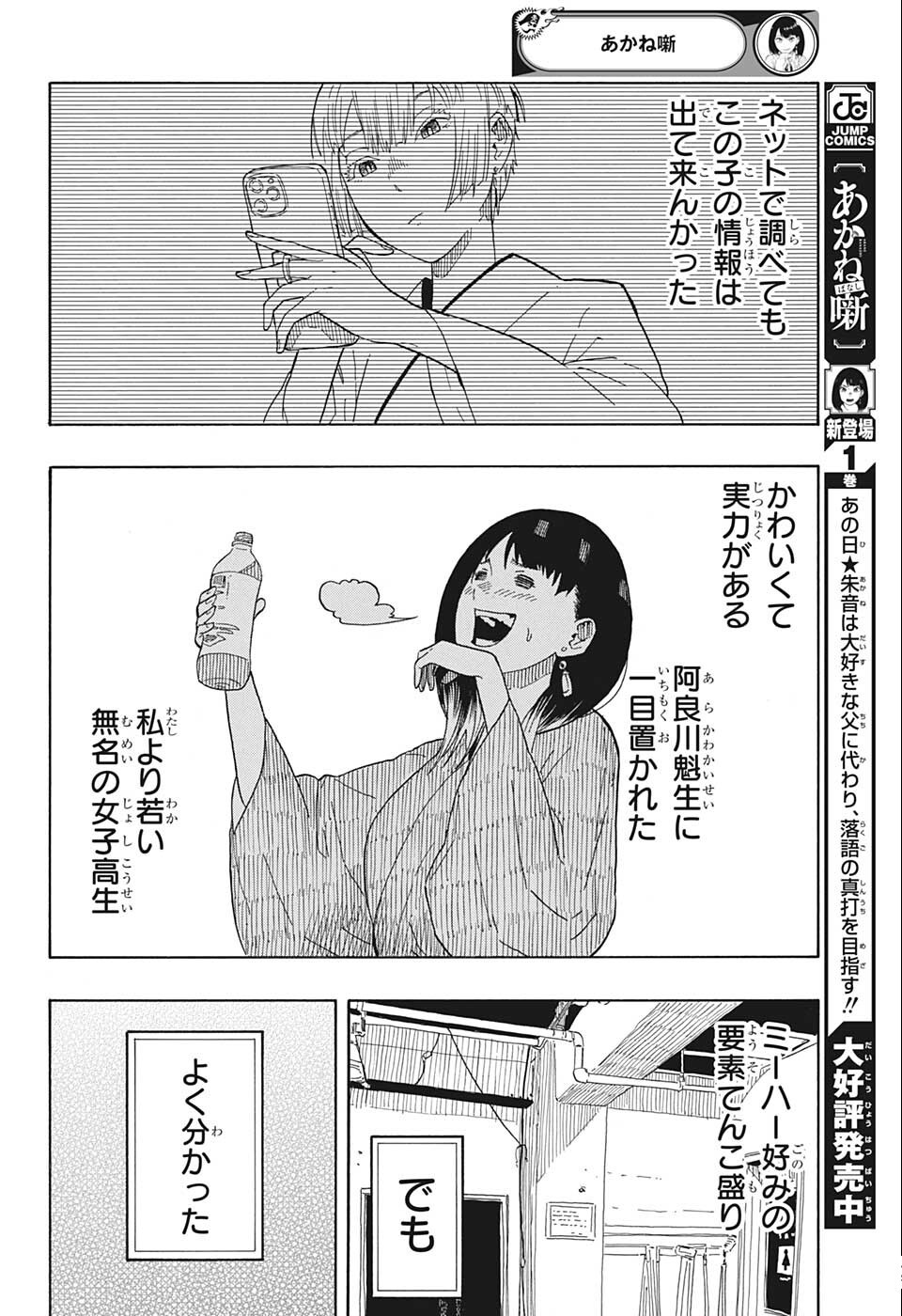 あかね噺 raw Chap 17 - Next Chap 18