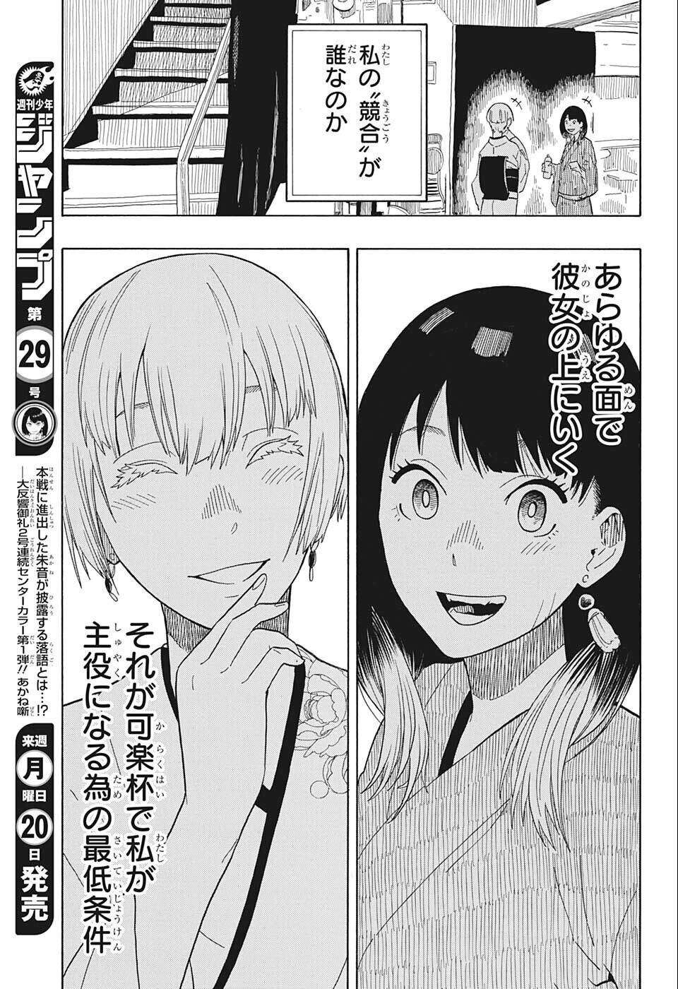 あかね噺 raw Chap 17 - Next Chap 18