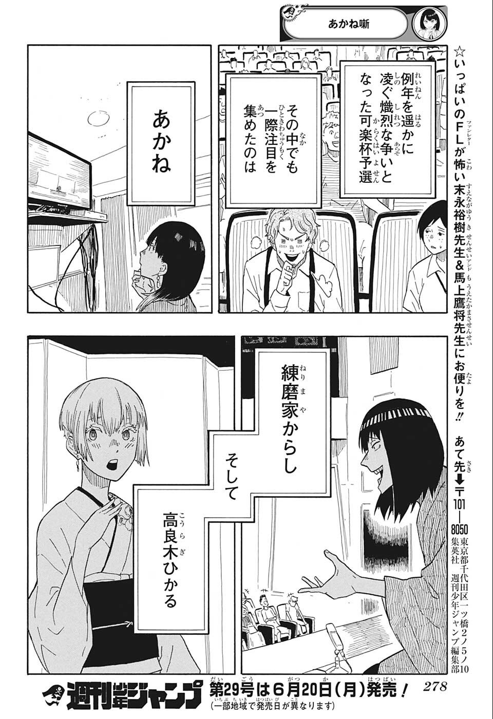 あかね噺 raw Chap 17 - Next Chap 18