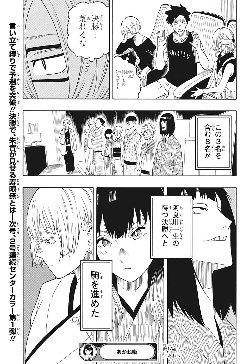 あかね噺 raw Chap 17 - Next Chap 18