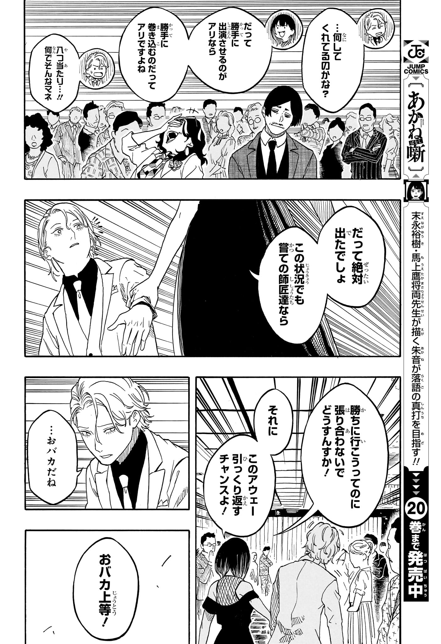 あかね噺 raw Chap 197 - Next Chap 198