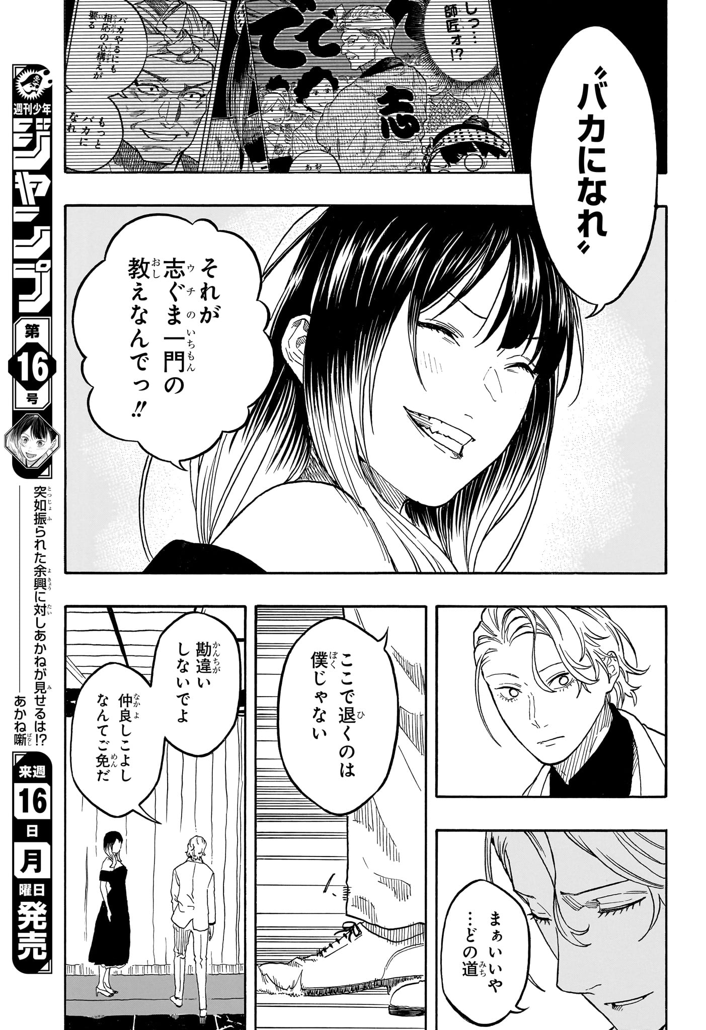 あかね噺 raw Chap 197 - Next Chap 198