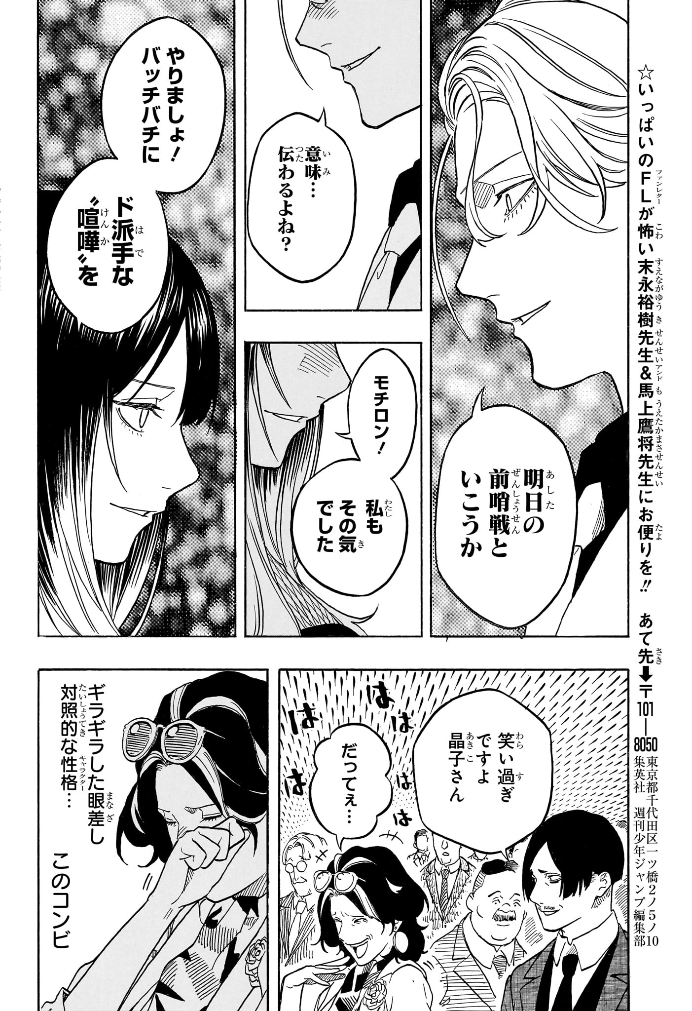 あかね噺 raw Chap 197 - Next Chap 198