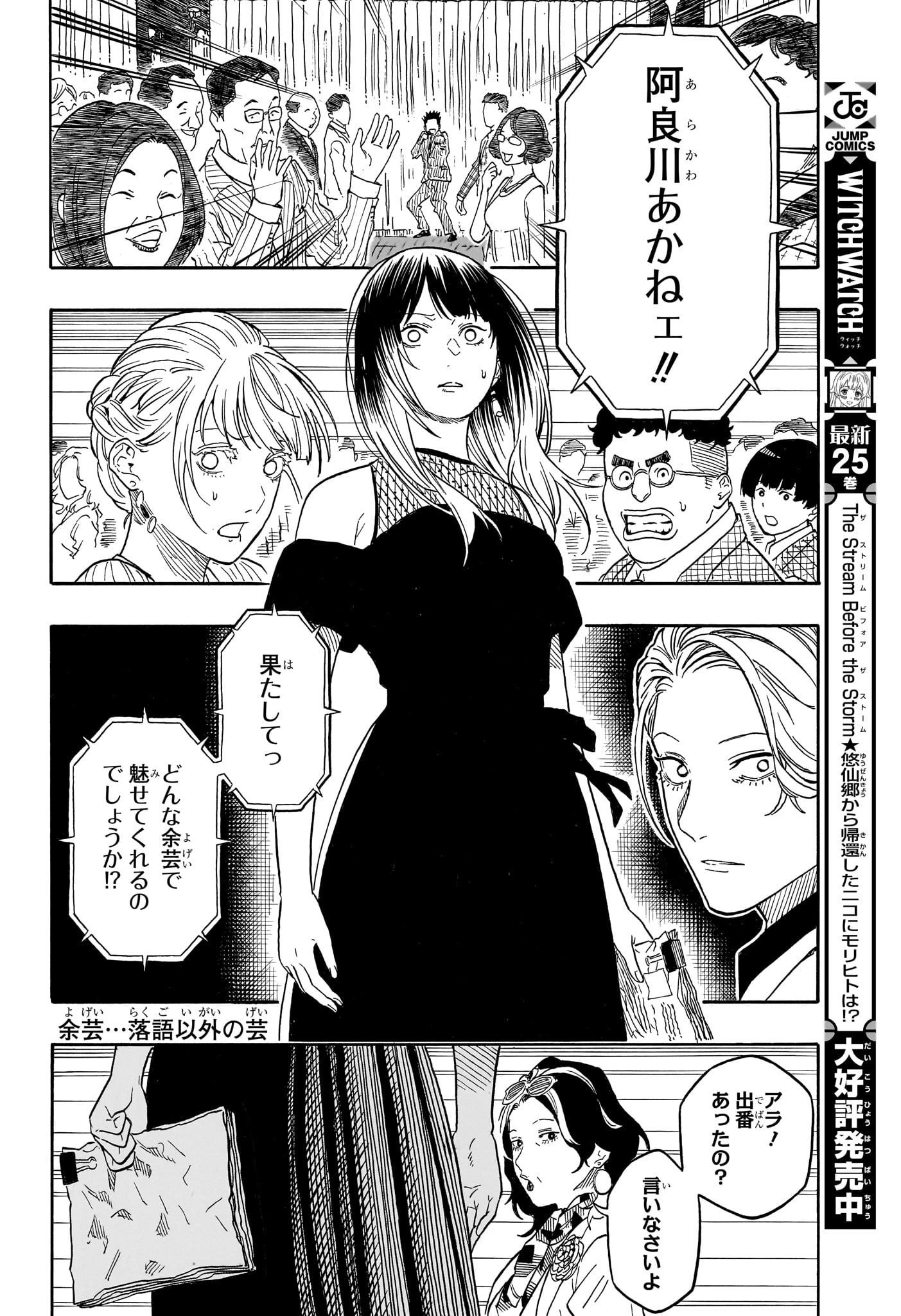 あかね噺 raw Chap 197 - Next Chap 198
