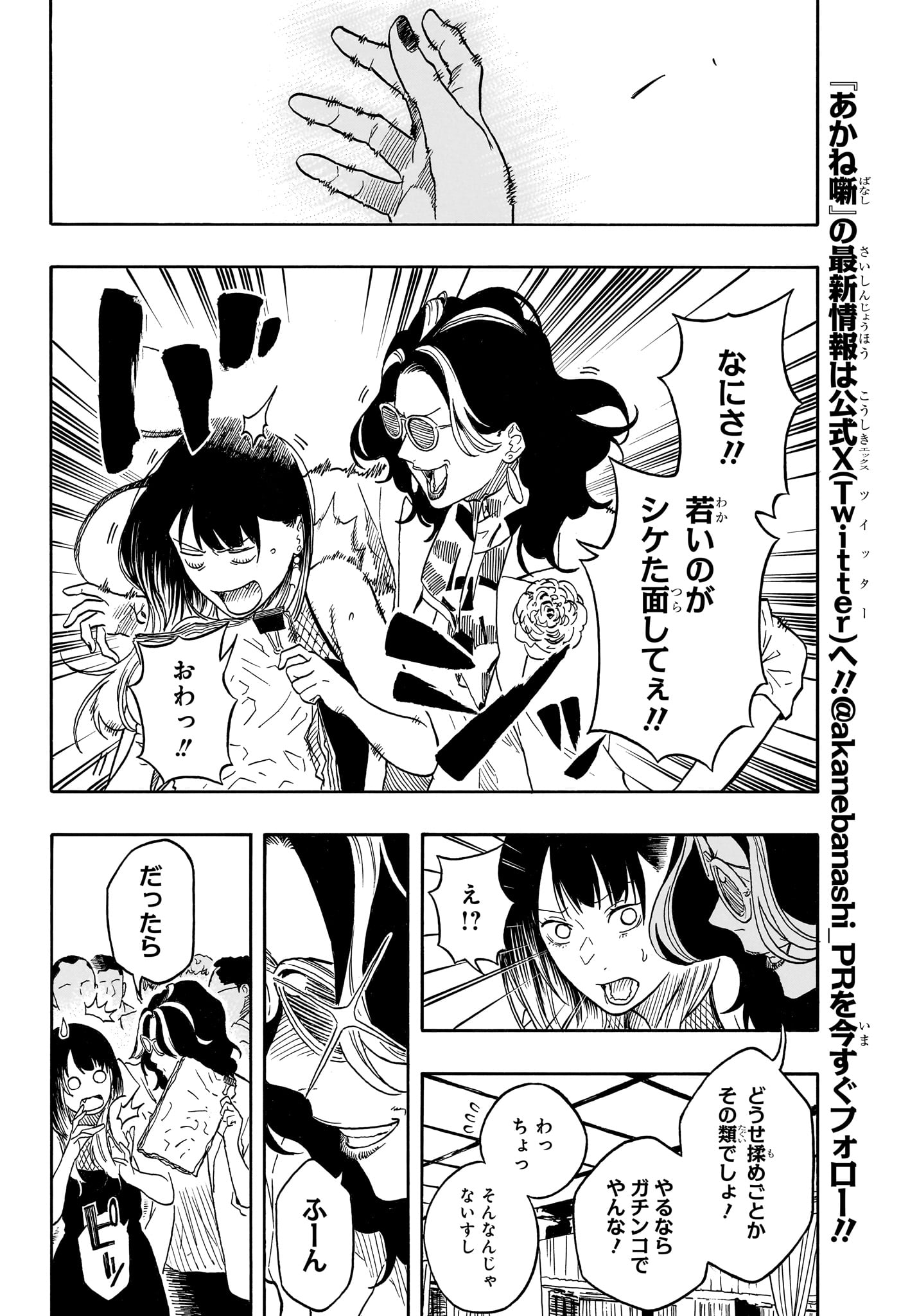 あかね噺 raw Chap 197 - Next Chap 198