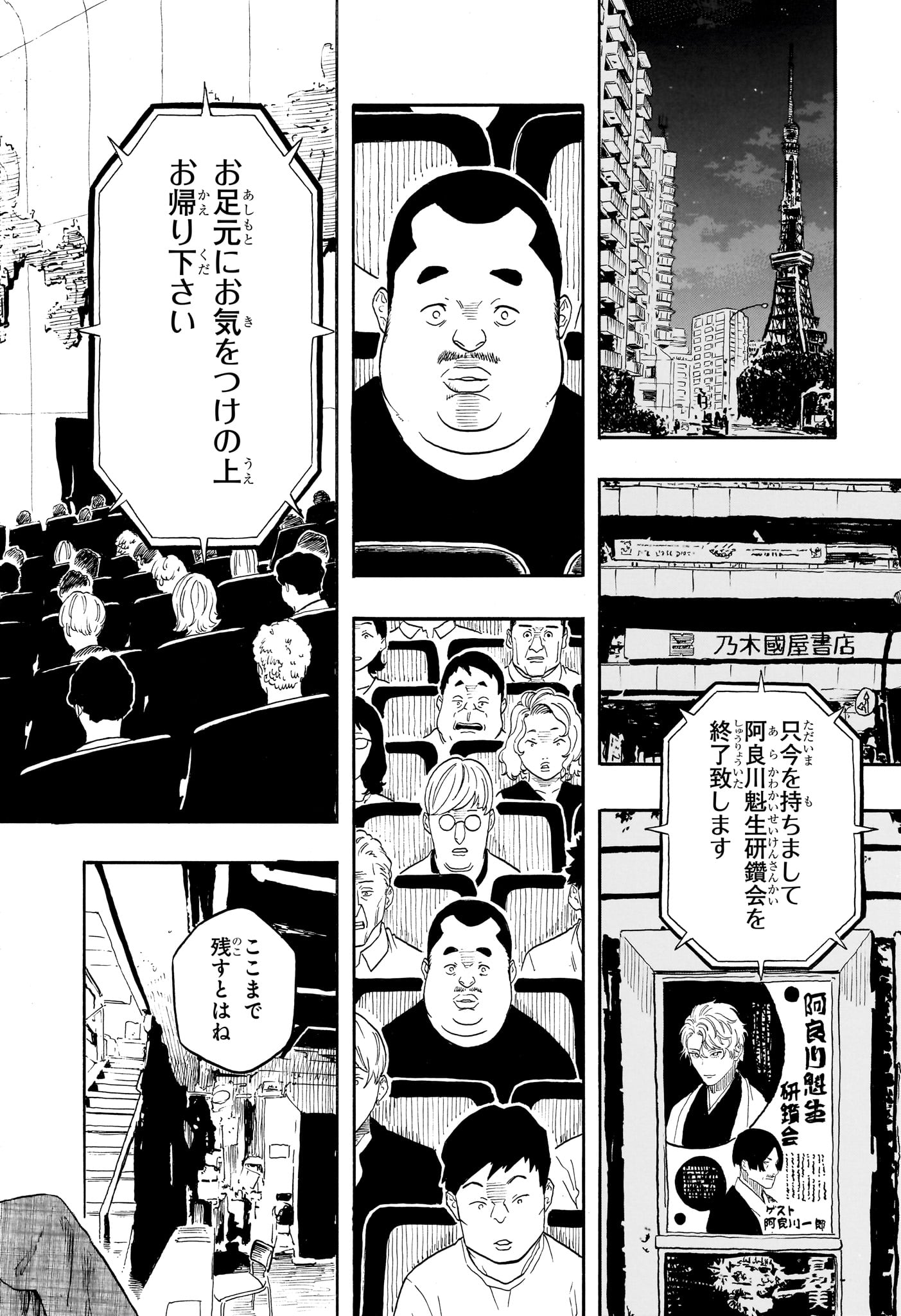 あかね噺 raw Chap 194 - Next Chap 195