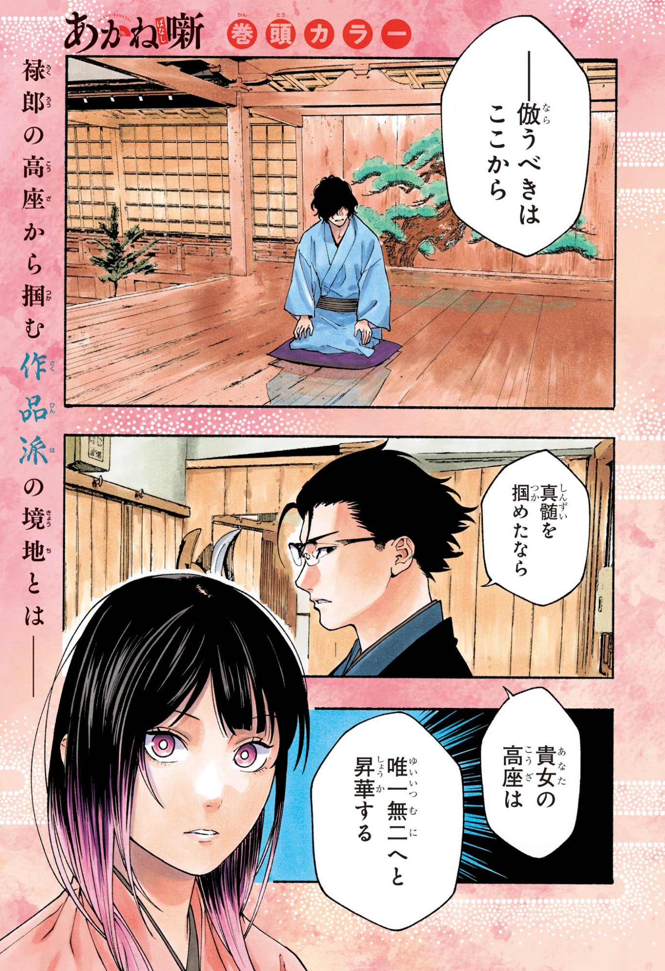 あかね噺 Chap 194 - Next Chap 195