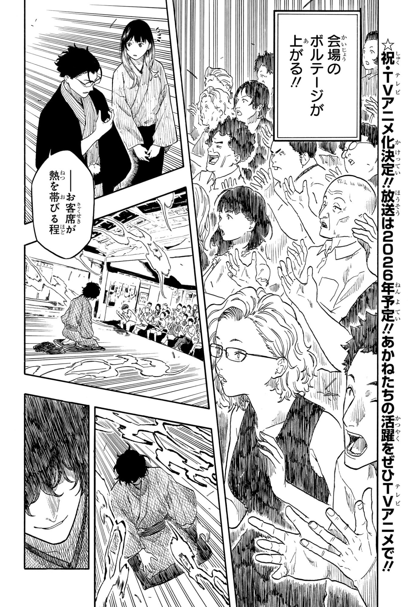 あかね噺 Chap 194 - Next Chap 195
