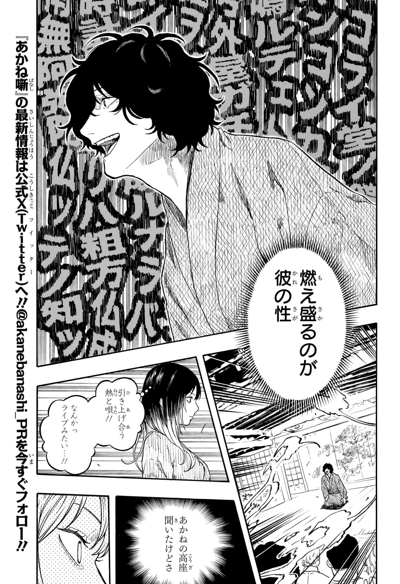 あかね噺 Chap 194 - Next Chap 195