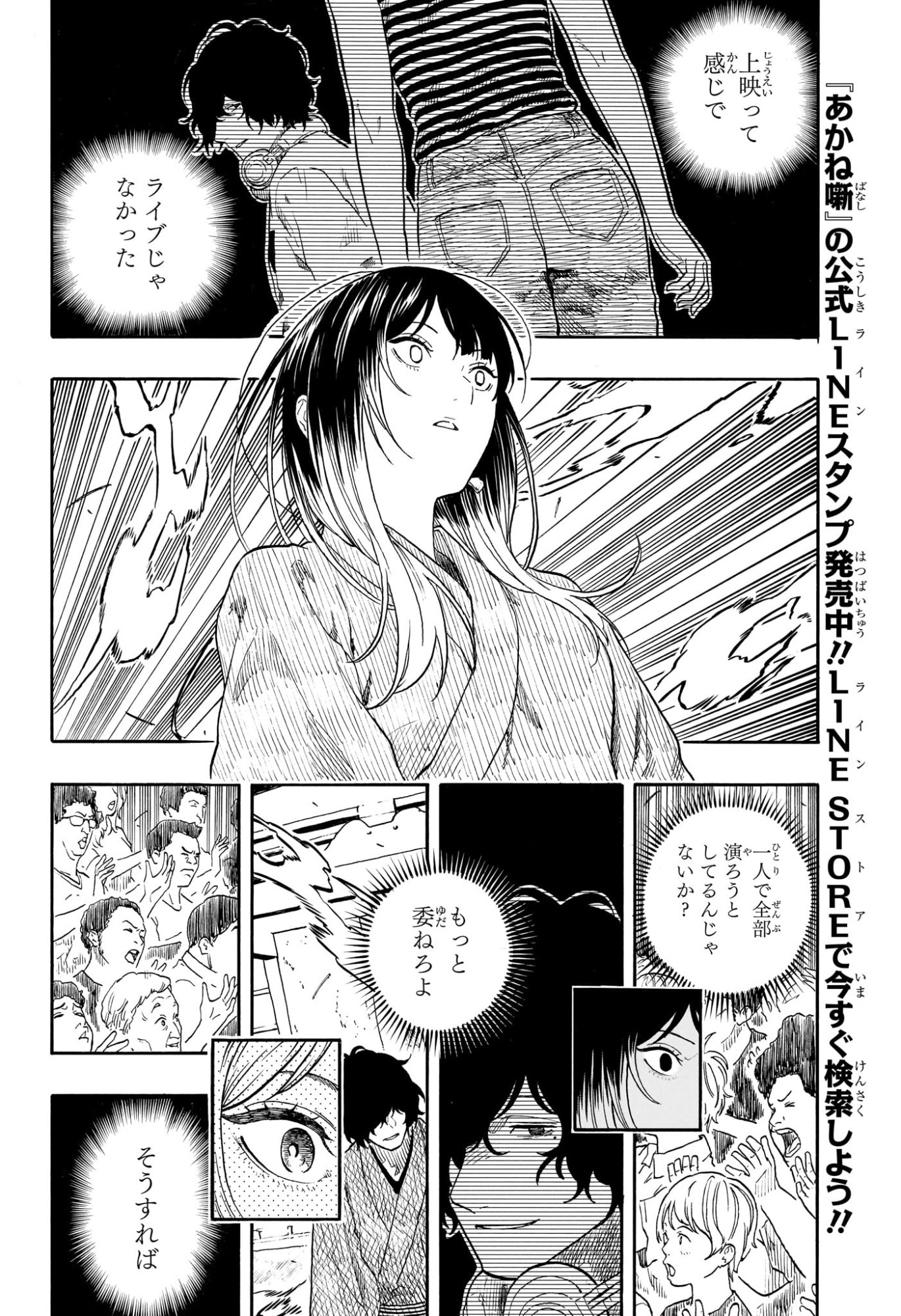 あかね噺 Chap 194 - Next Chap 195