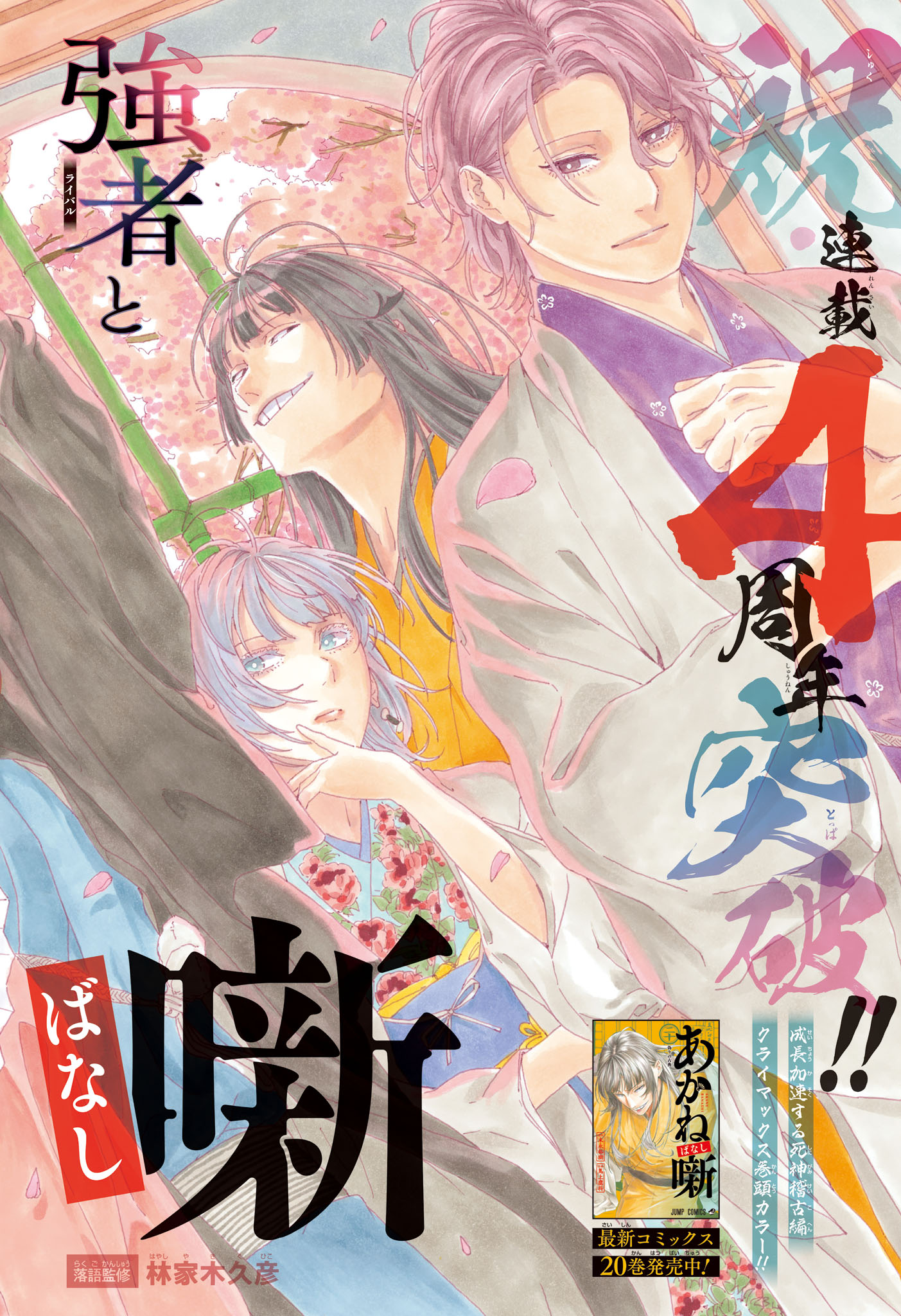 あかね噺 Chap 194 - Next Chap 195