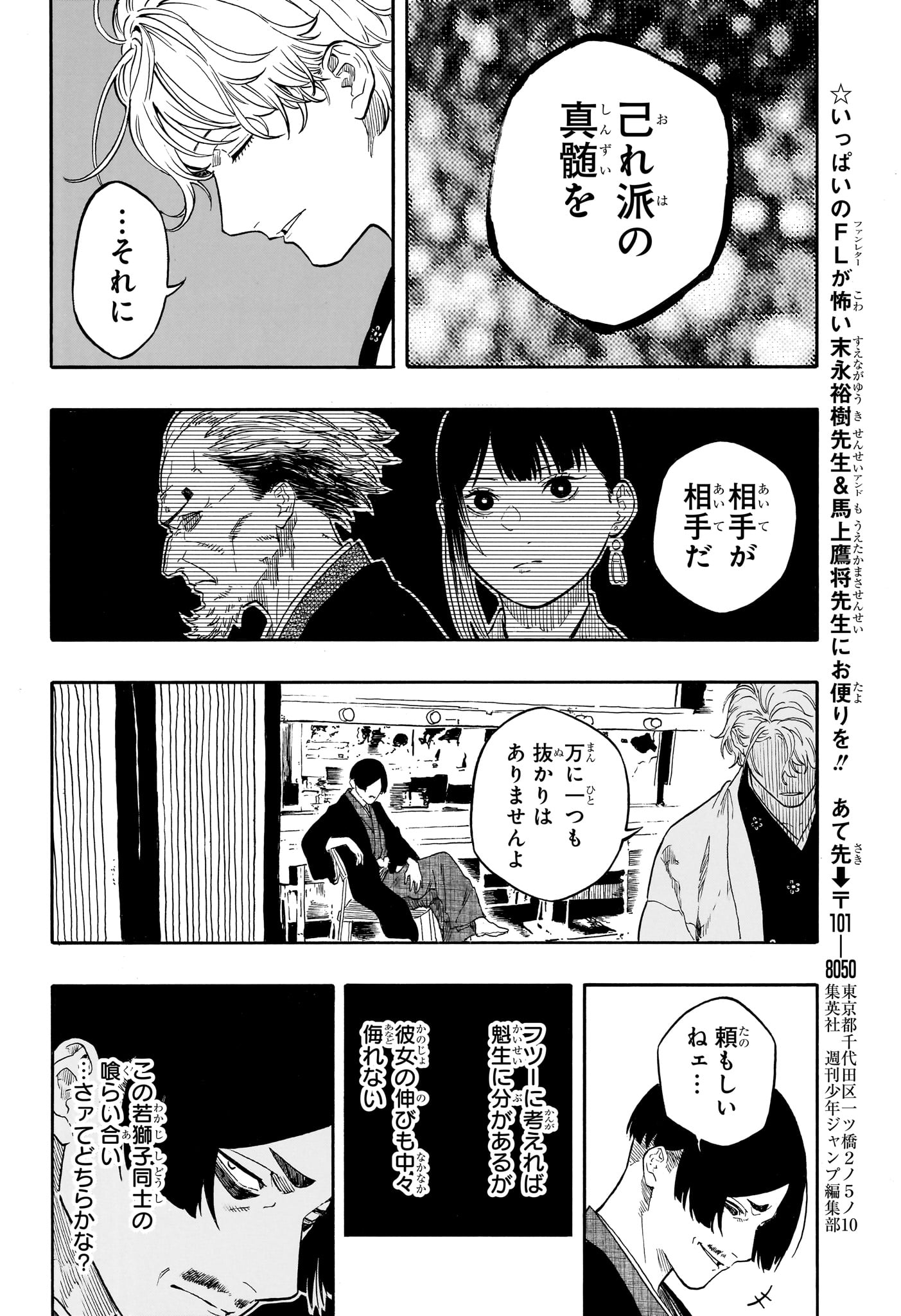 あかね噺 Chap 194 - Next Chap 195
