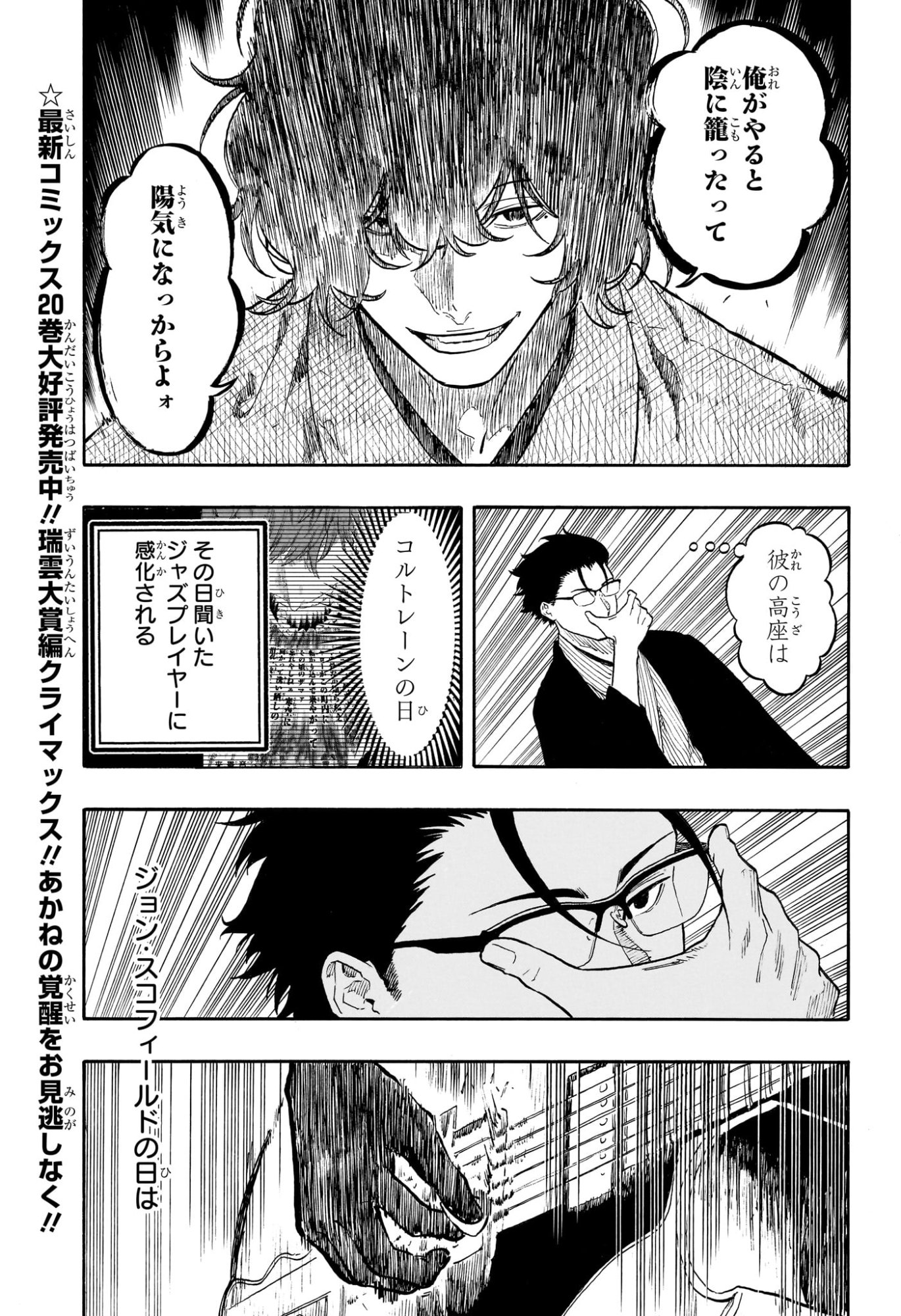 あかね噺 Chap 194 - Next Chap 195
