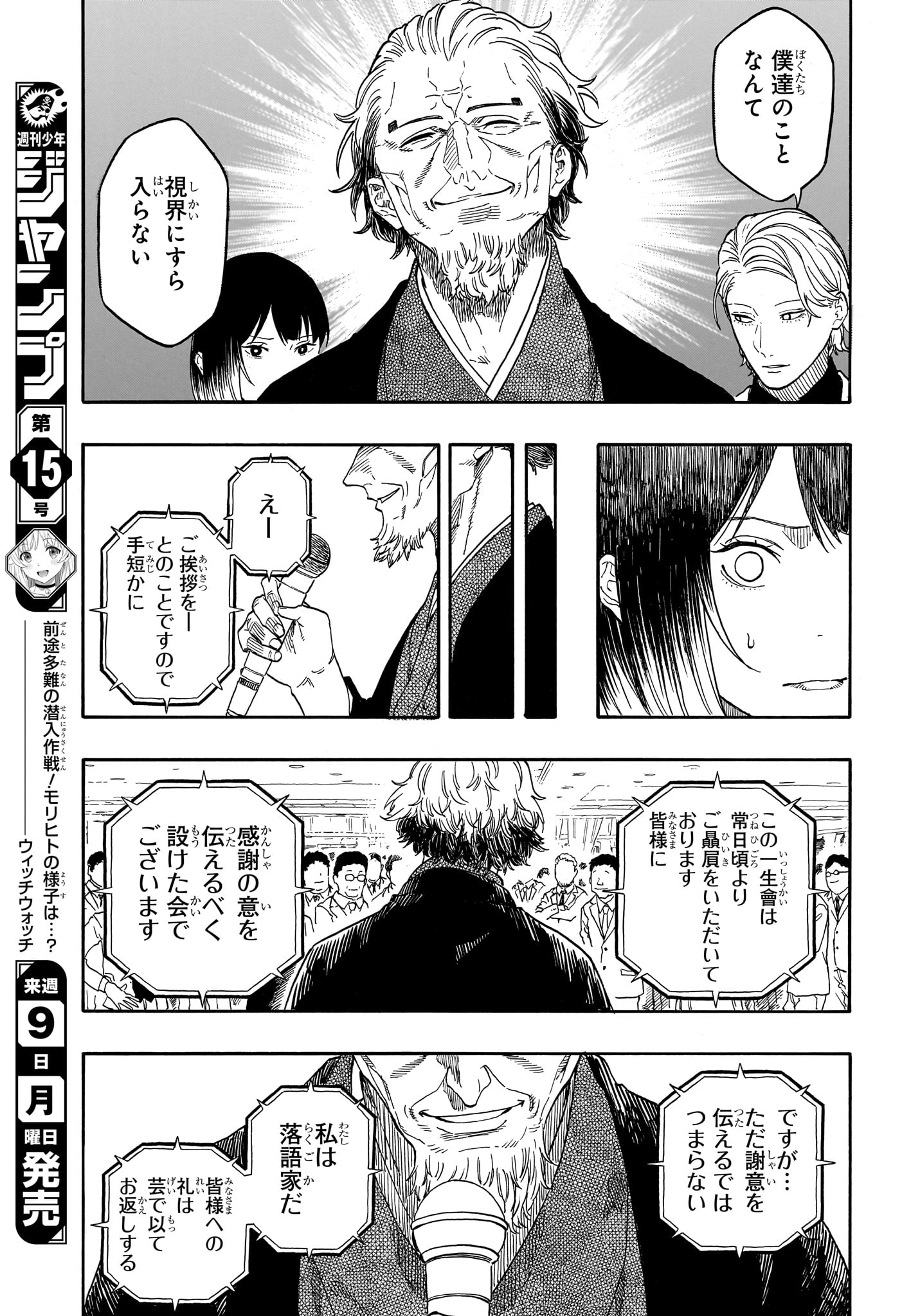 あかね噺 raw Chap 196 - Next Chap 197