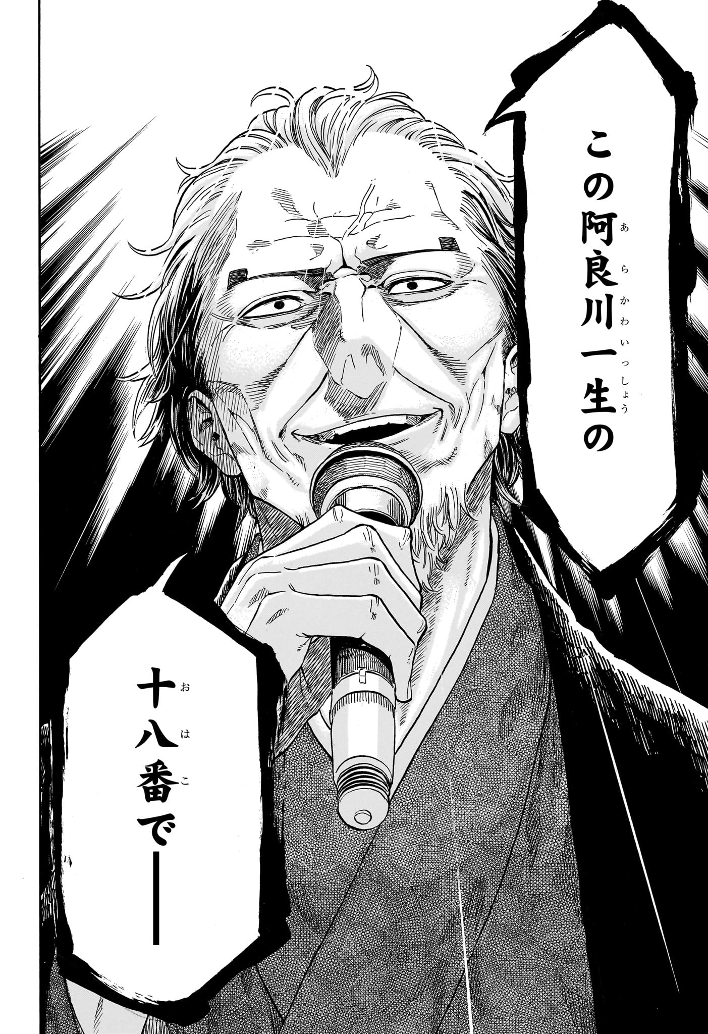 あかね噺 raw Chap 196 - Next Chap 197