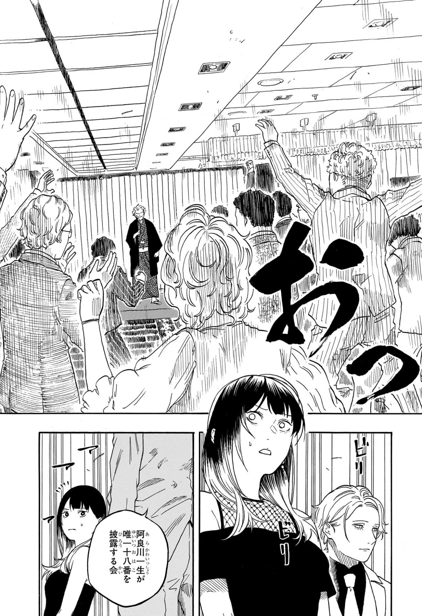 あかね噺 raw Chap 196 - Next Chap 197