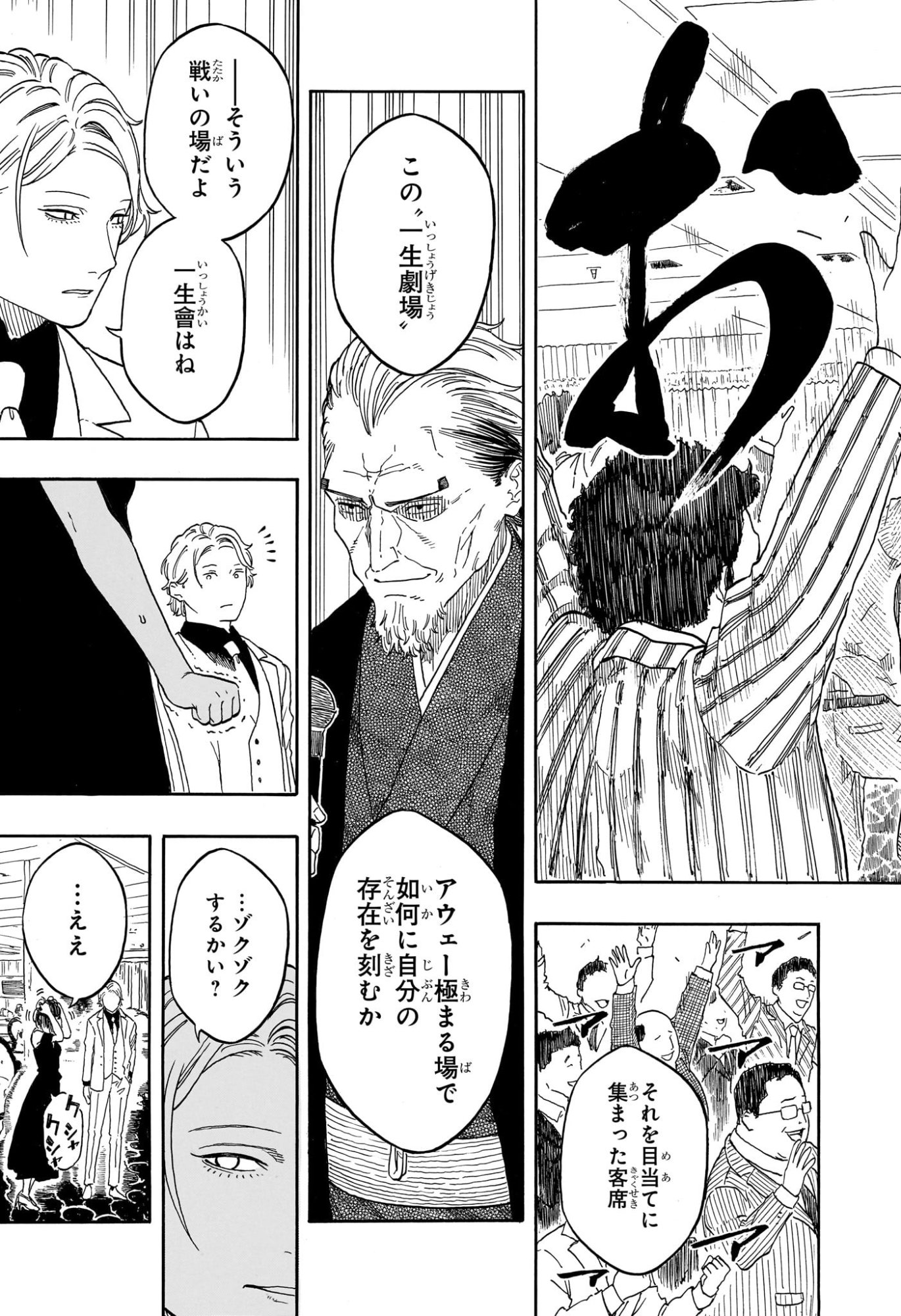 あかね噺 raw Chap 196 - Next Chap 197